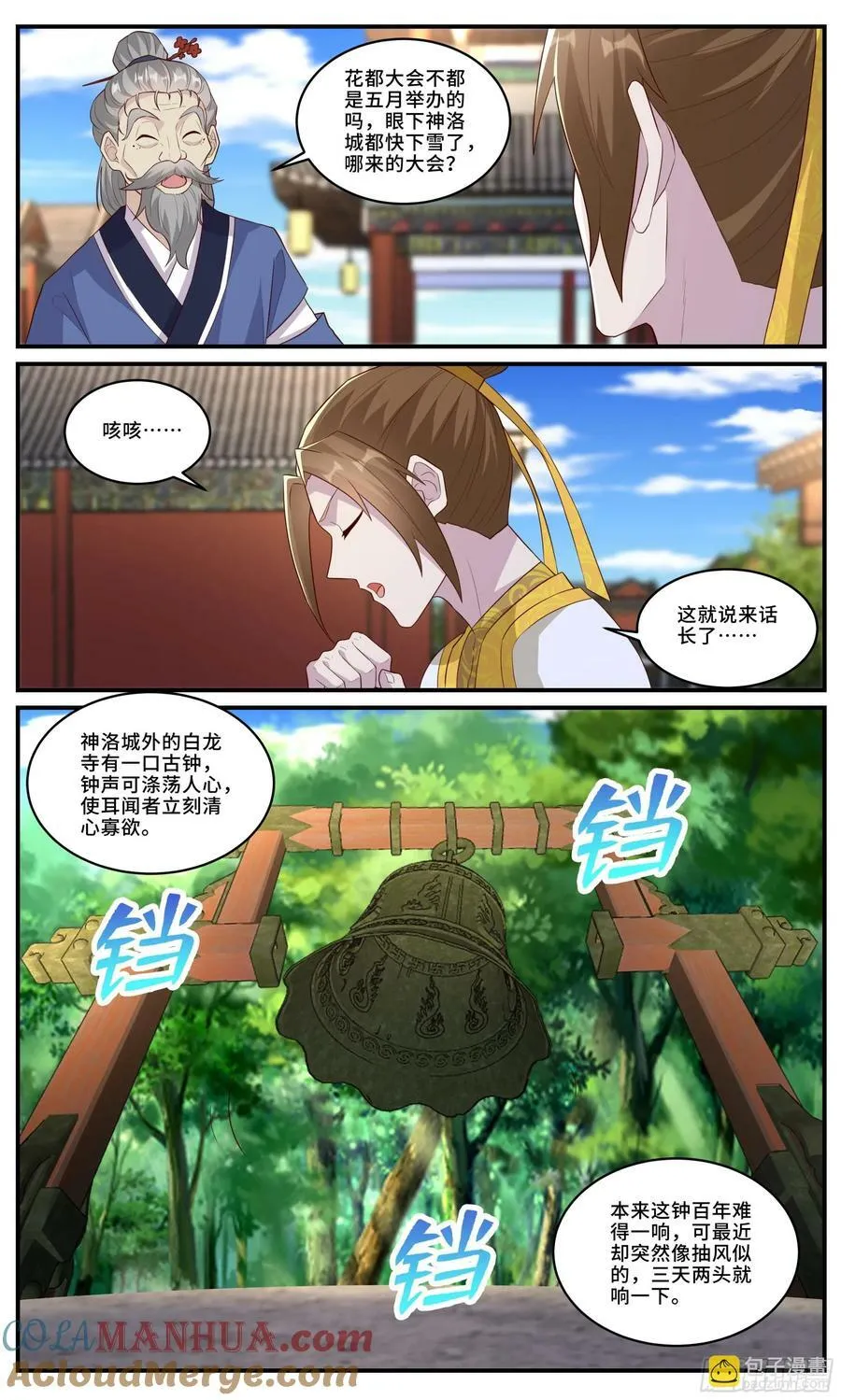 170 余七安的儿子 第3页