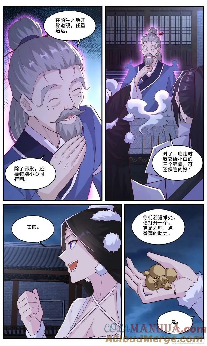173鬼宅初夜 第7页