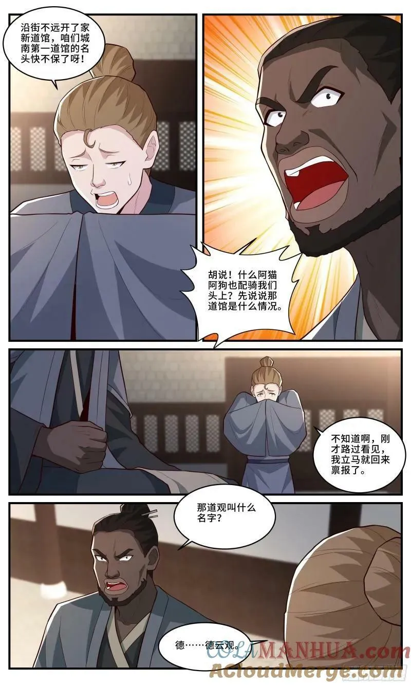 173鬼宅初夜 第10页