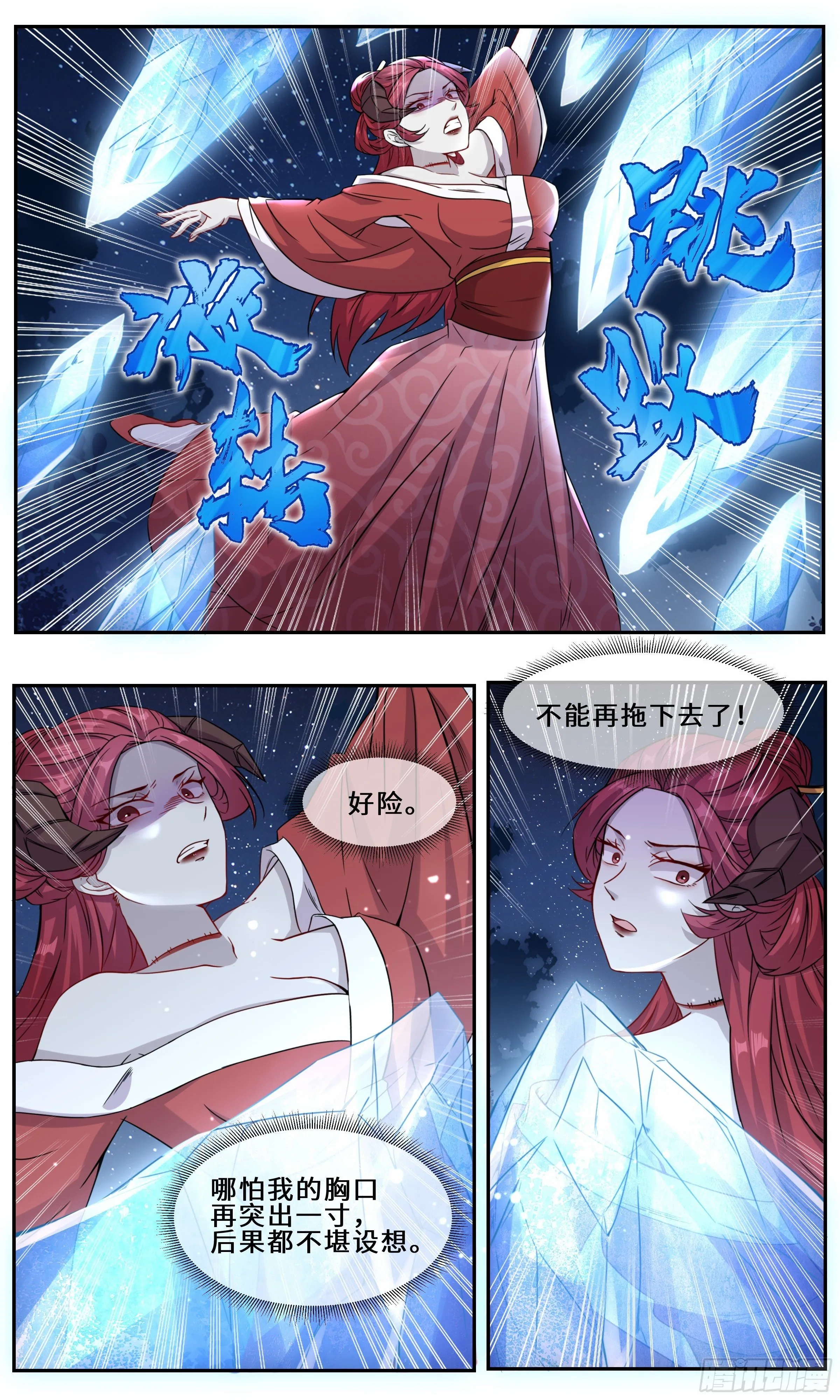 58 好粗大的剑柱！ 第12页