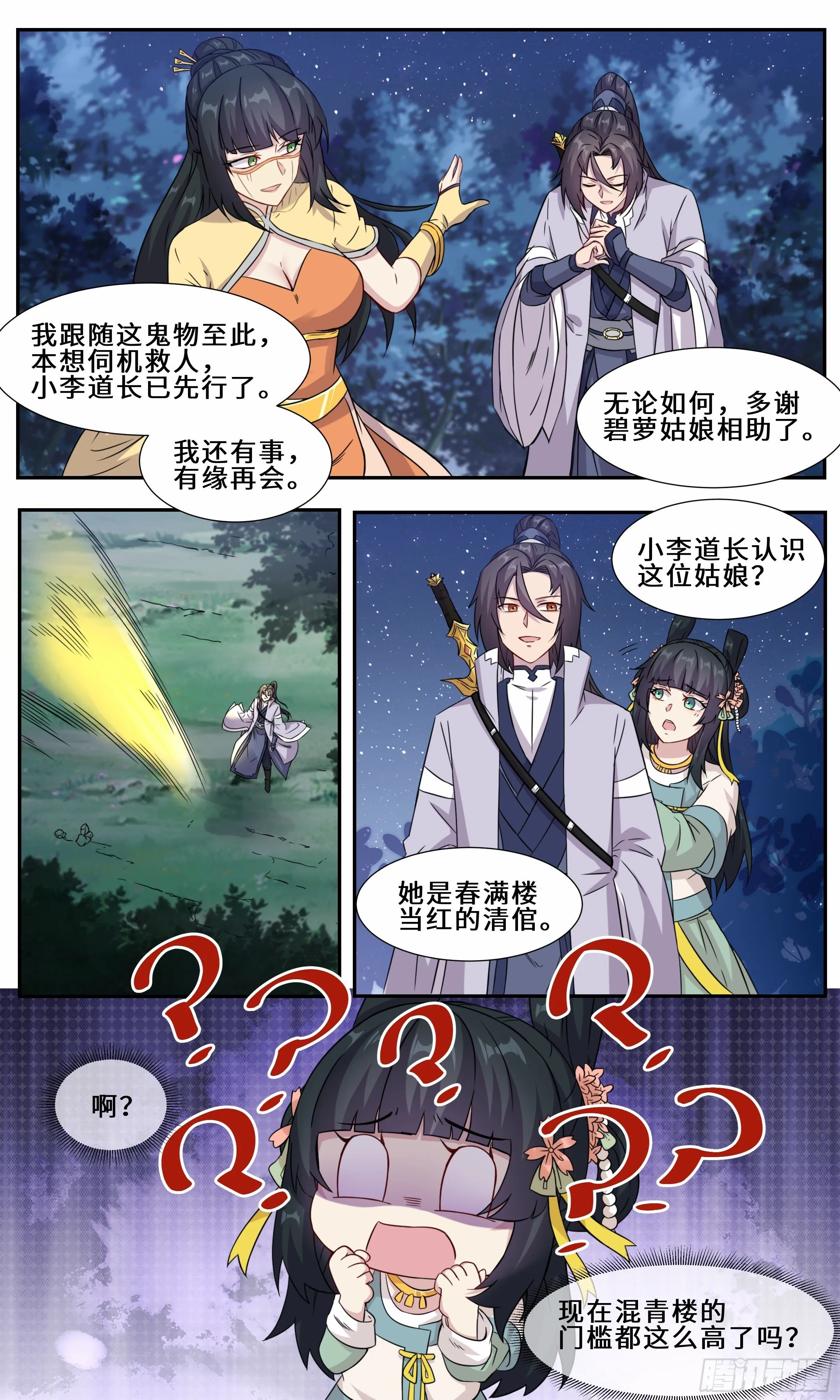 58 好粗大的剑柱！ 第16页