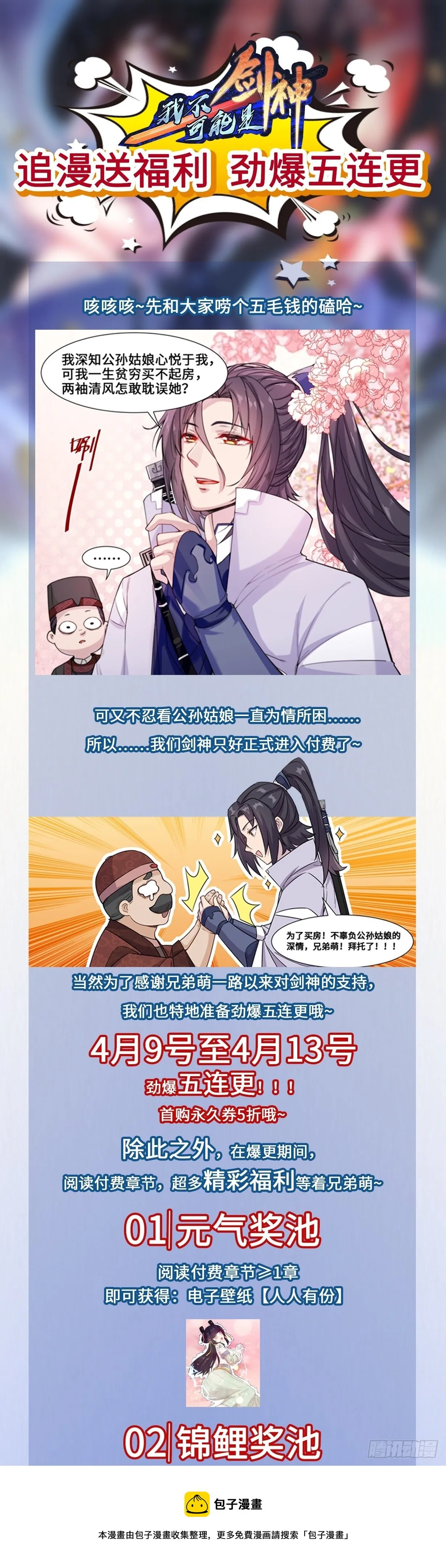 57 好景不长 第13页