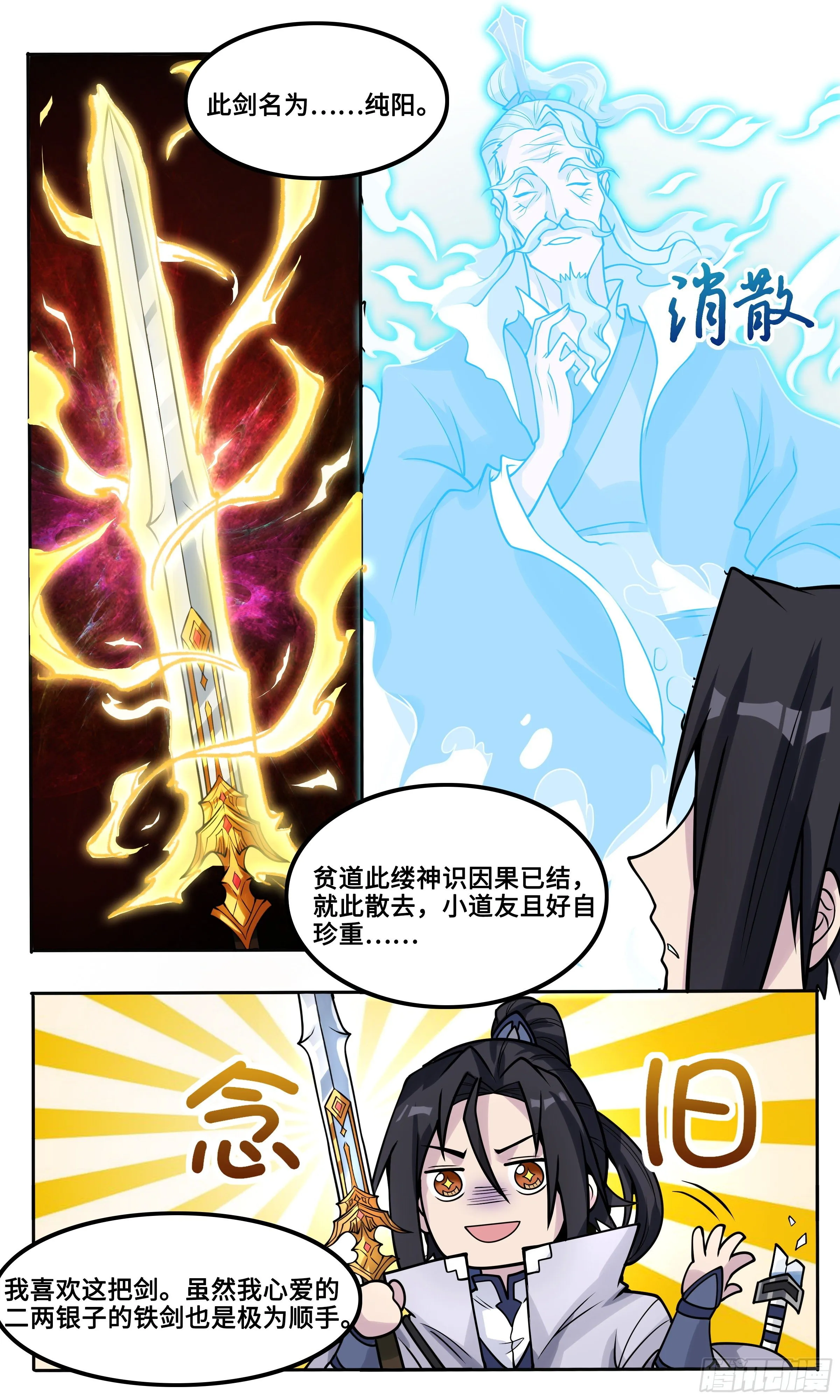 56 剑名纯阳 第11页