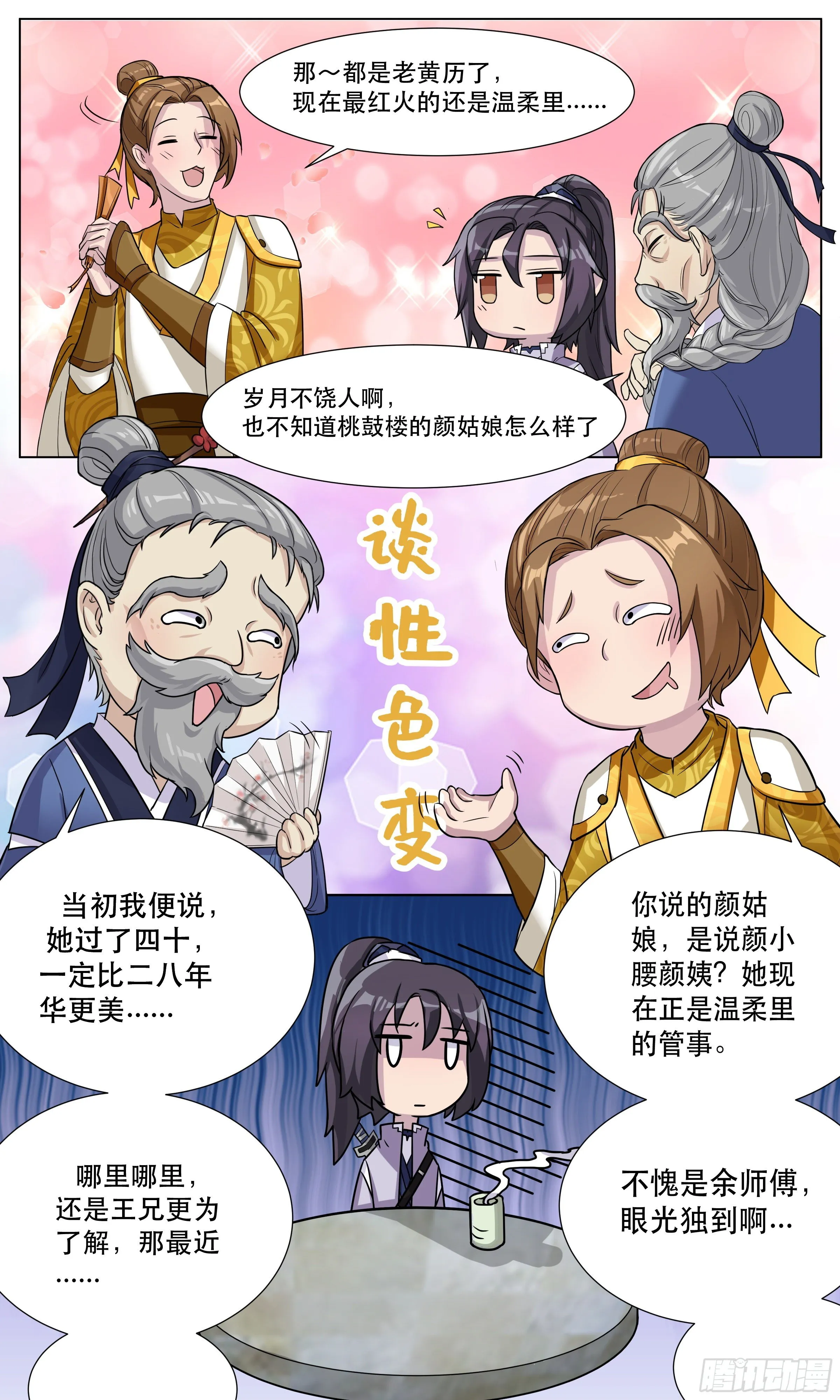 53 圣贤之风王龙七 第12页
