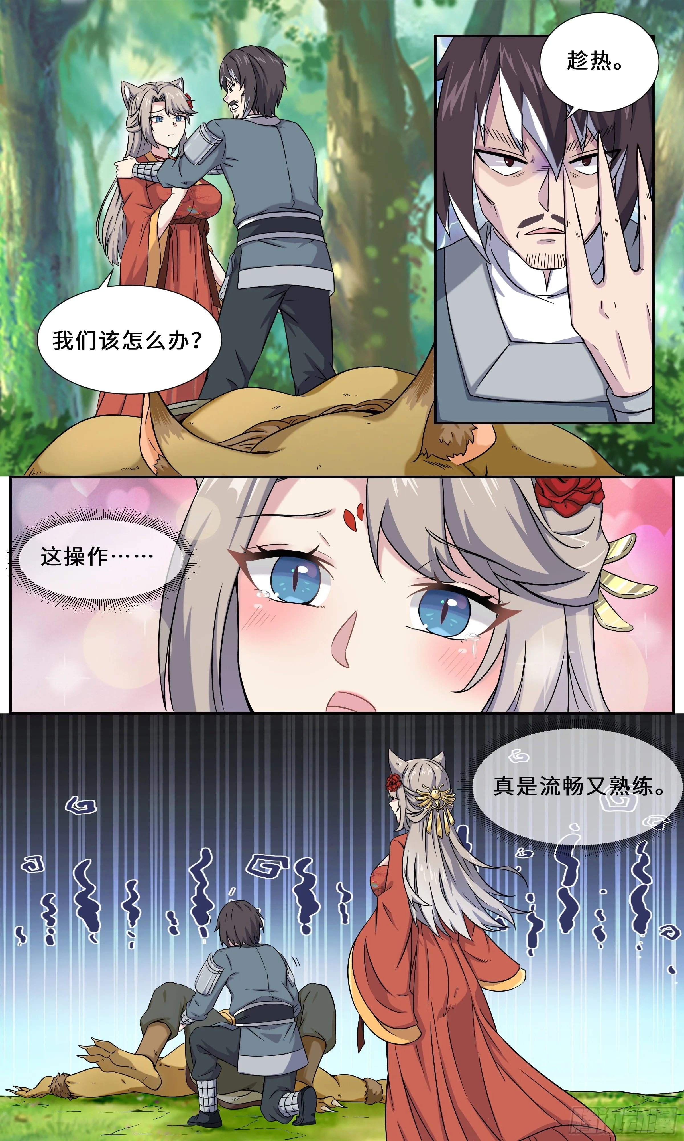 50 给公孙姑娘按摩 第2页