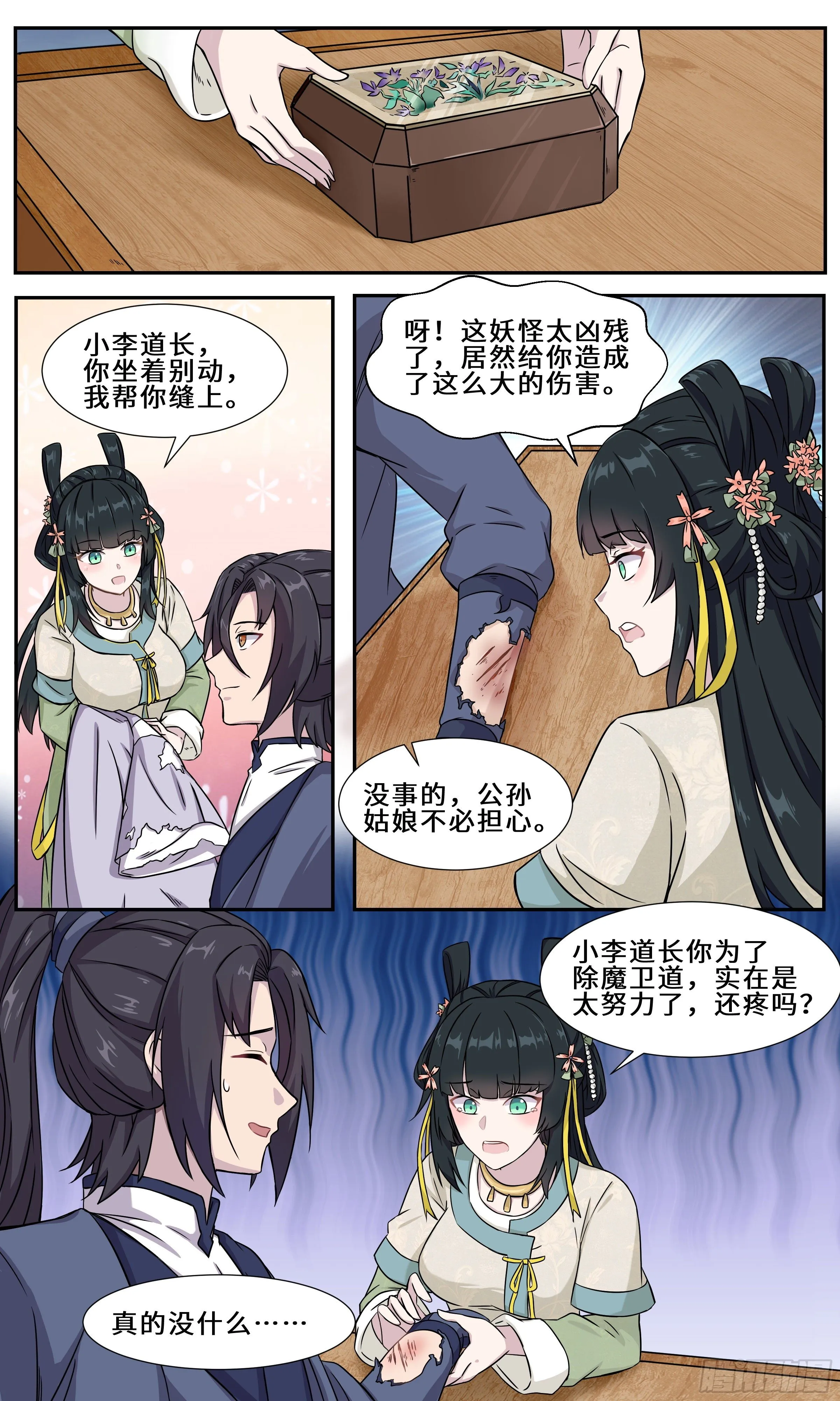 50 给公孙姑娘按摩 第7页