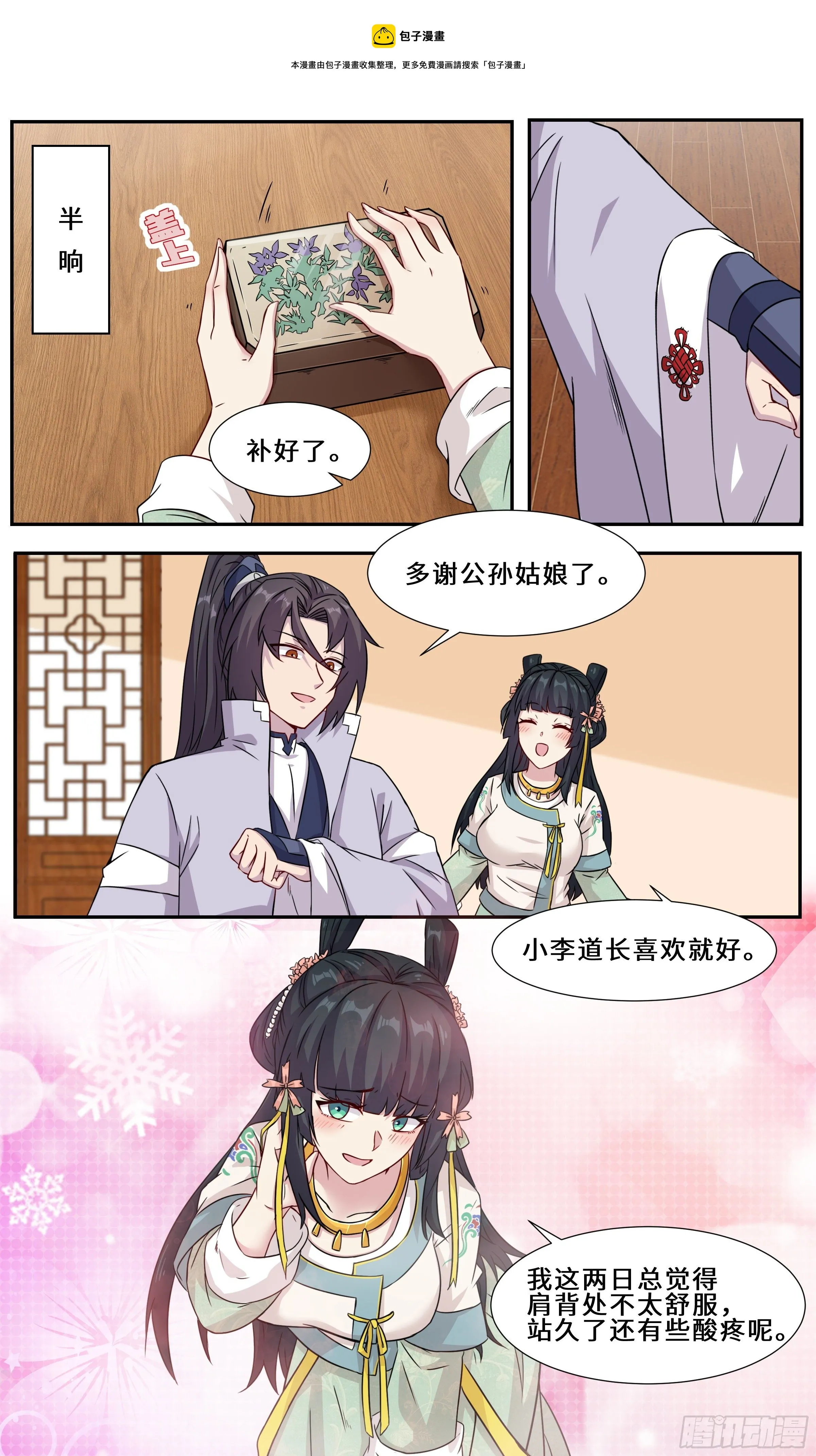 50 给公孙姑娘按摩 第9页
