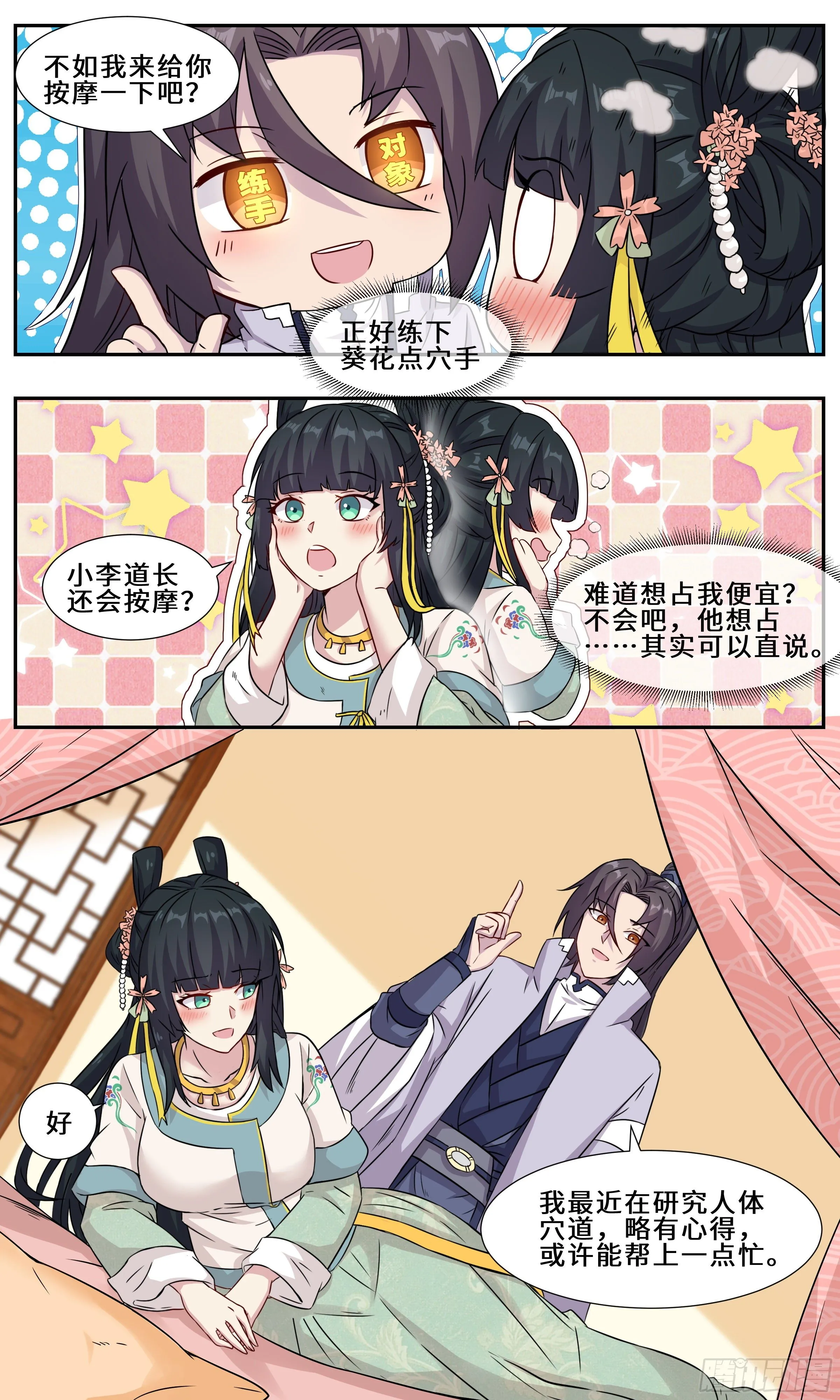 50 给公孙姑娘按摩 第10页