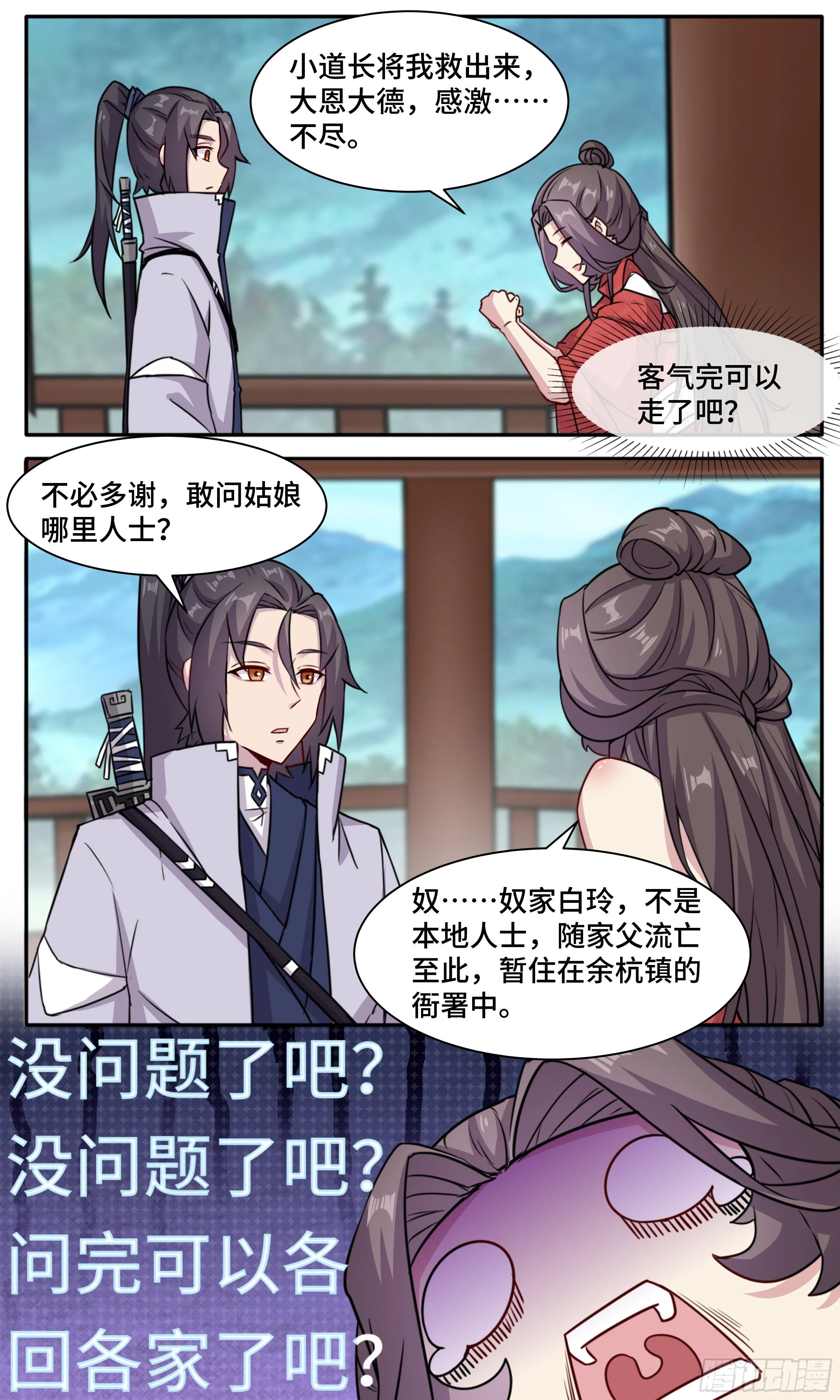 49 又双叒来？！ 第4页