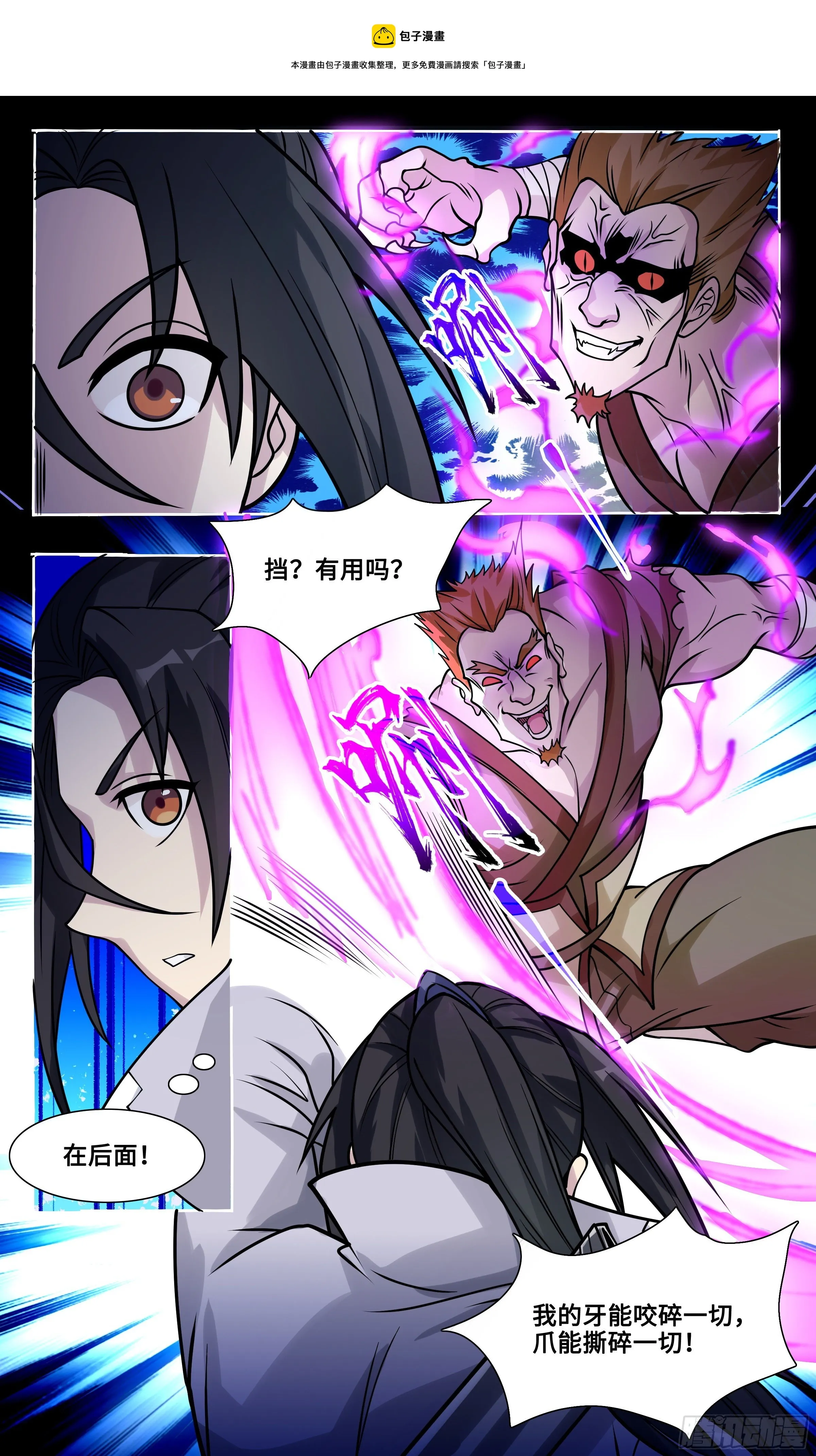 48-你不要过来啊！ 第9页