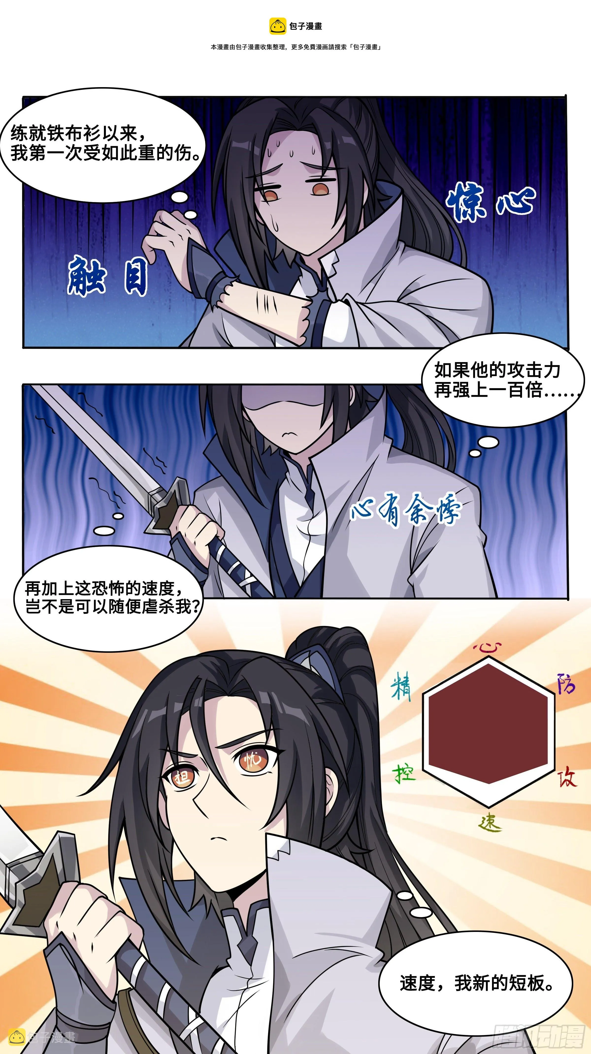 48-你不要过来啊！ 第13页