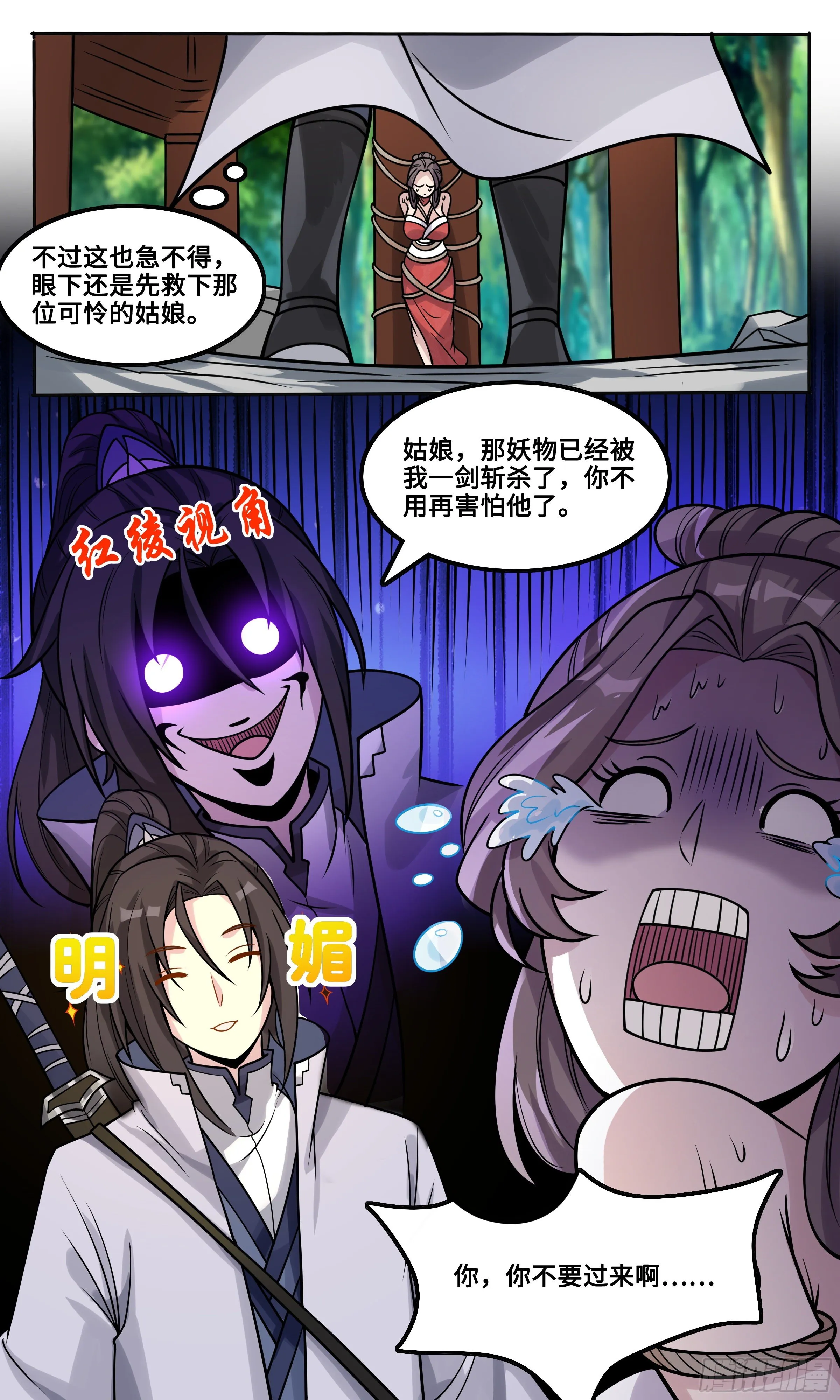 48-你不要过来啊！ 第14页