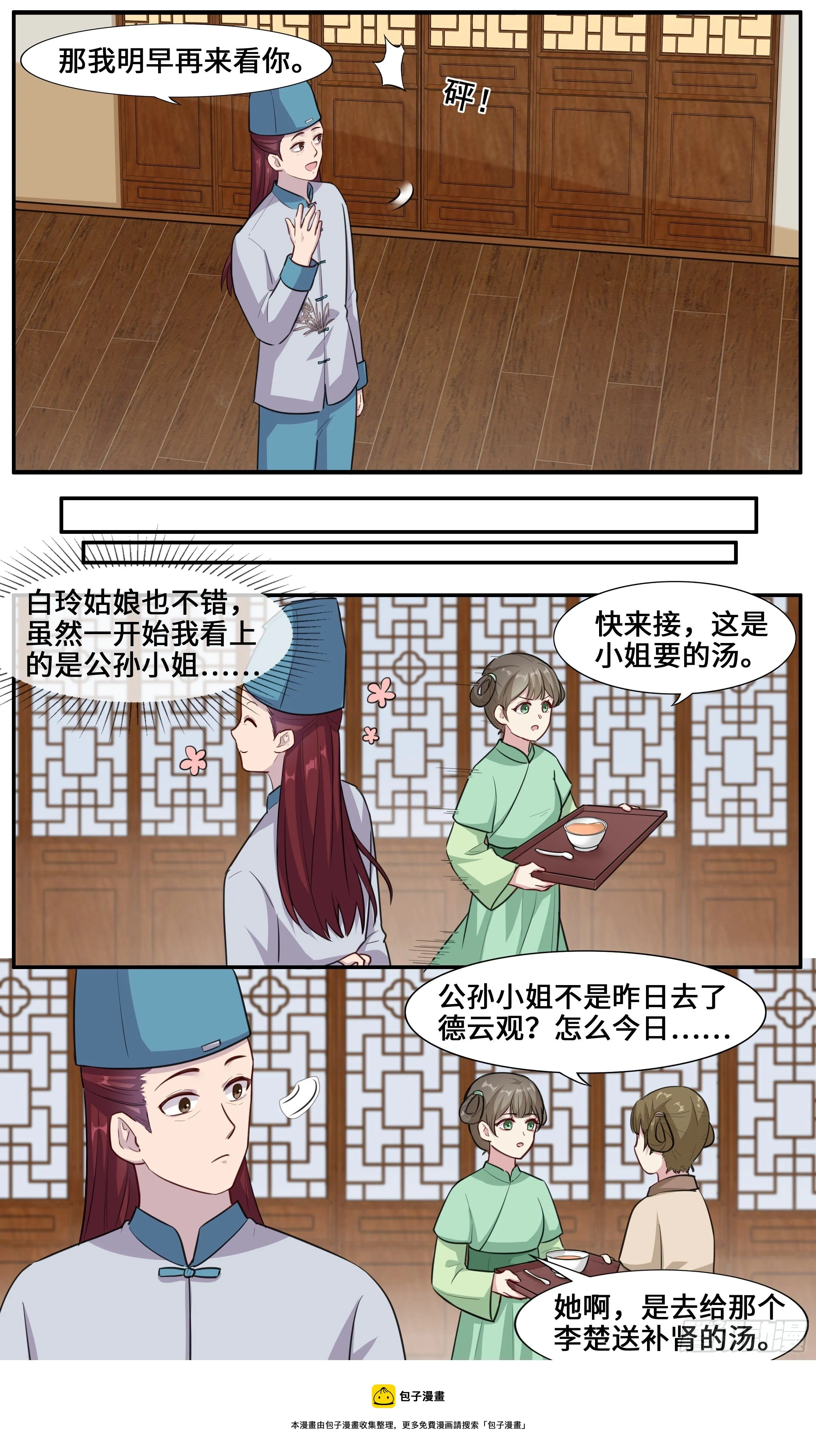 46-荷花深处，嘿嘿嘿 第9页