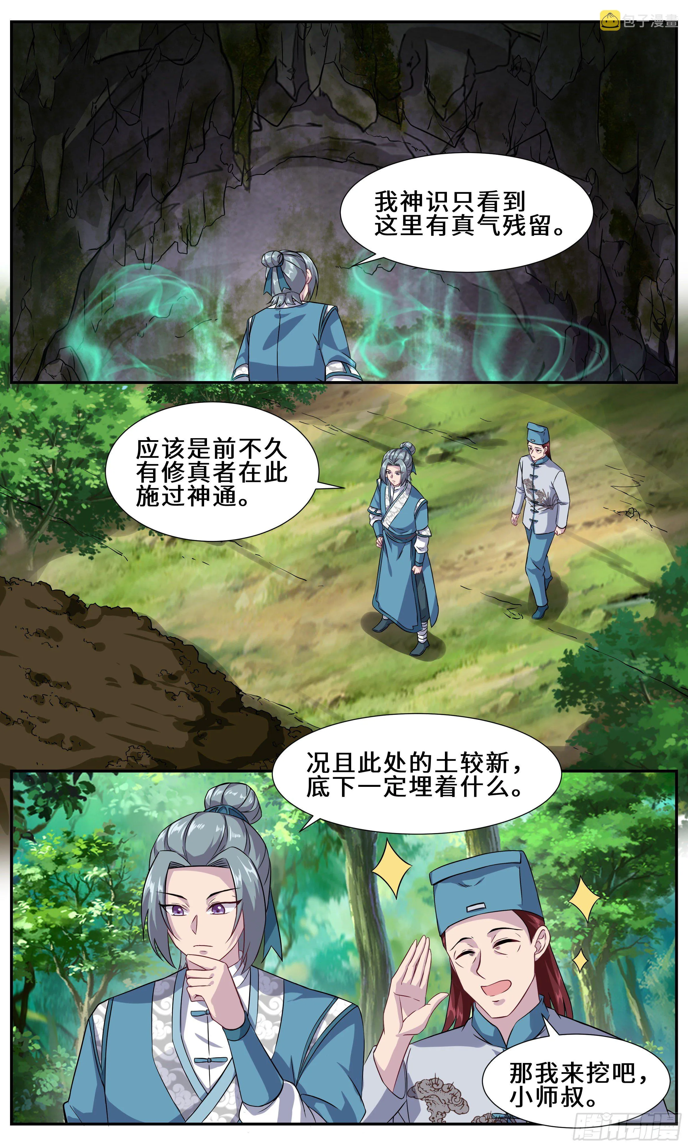 44-不知羞的老头 第2页