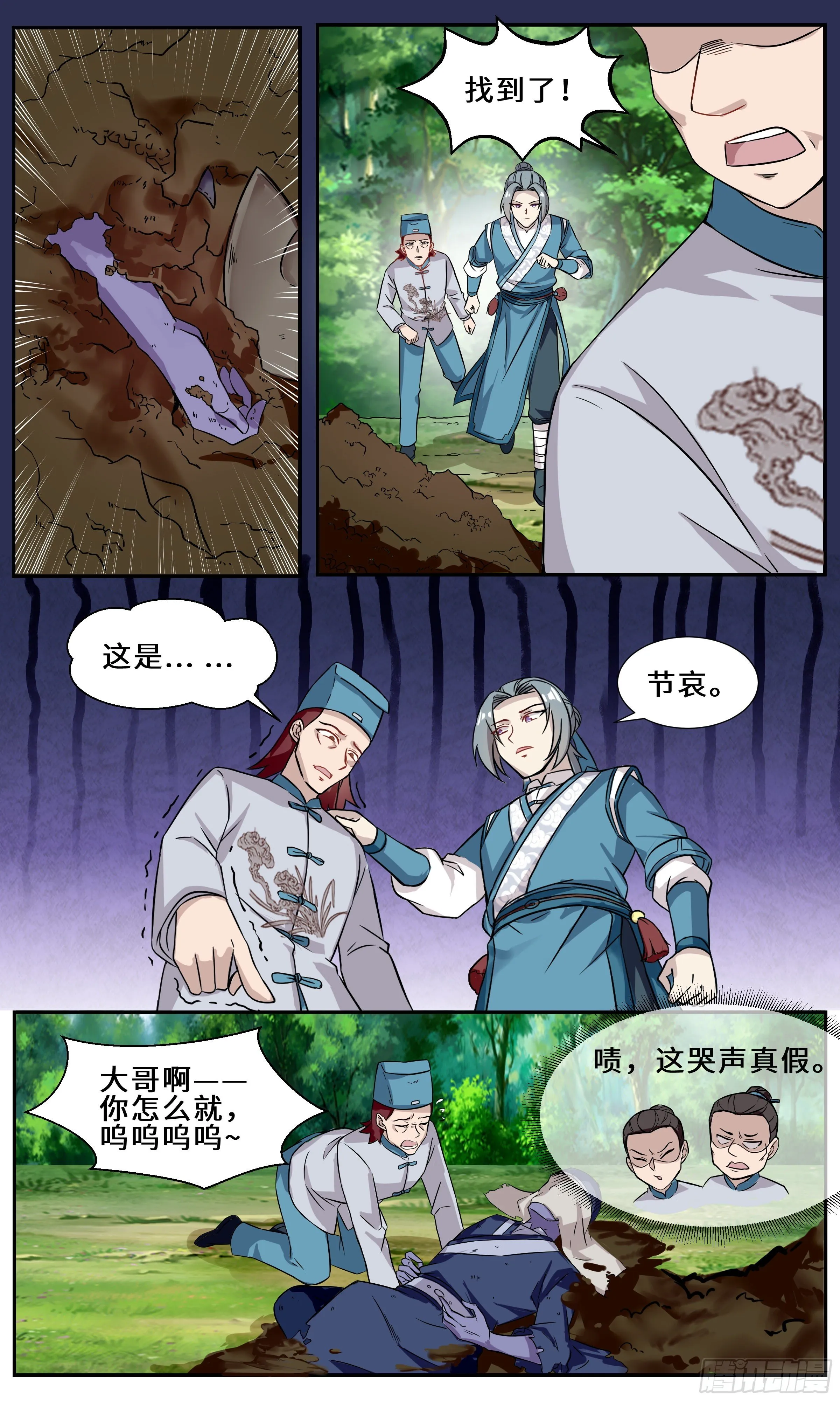 44-不知羞的老头 第6页