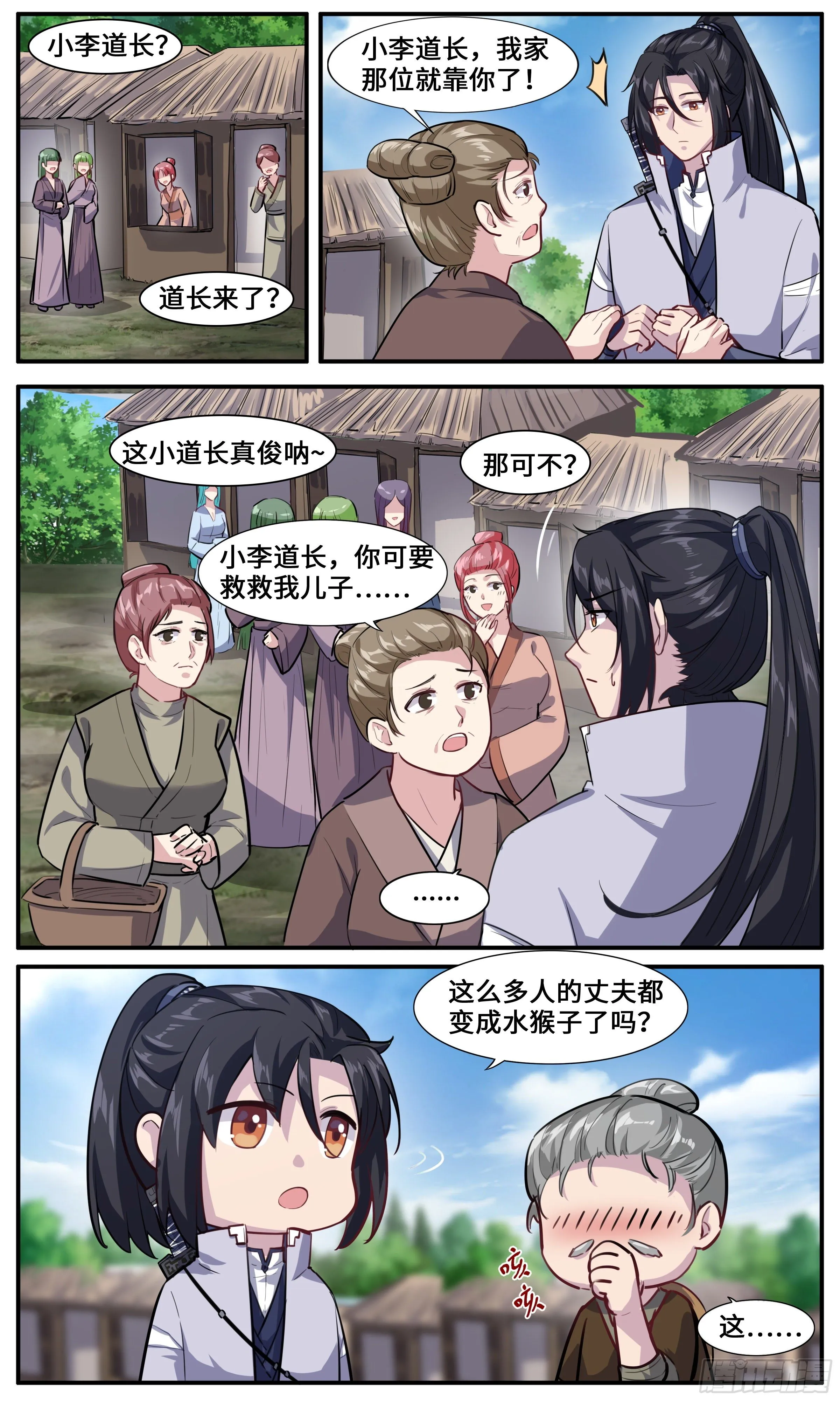 38-风雨欲来 第3页