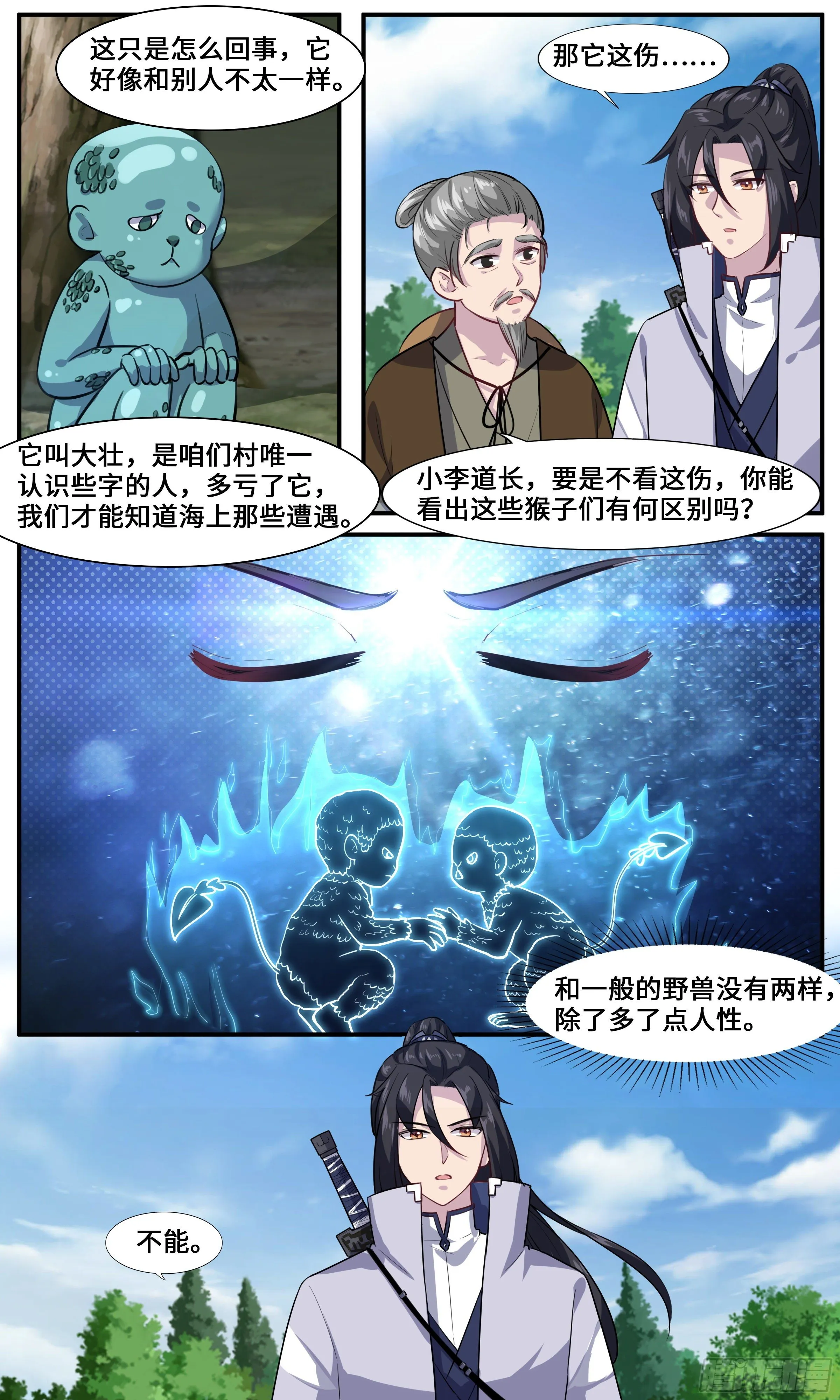 38-风雨欲来 第6页