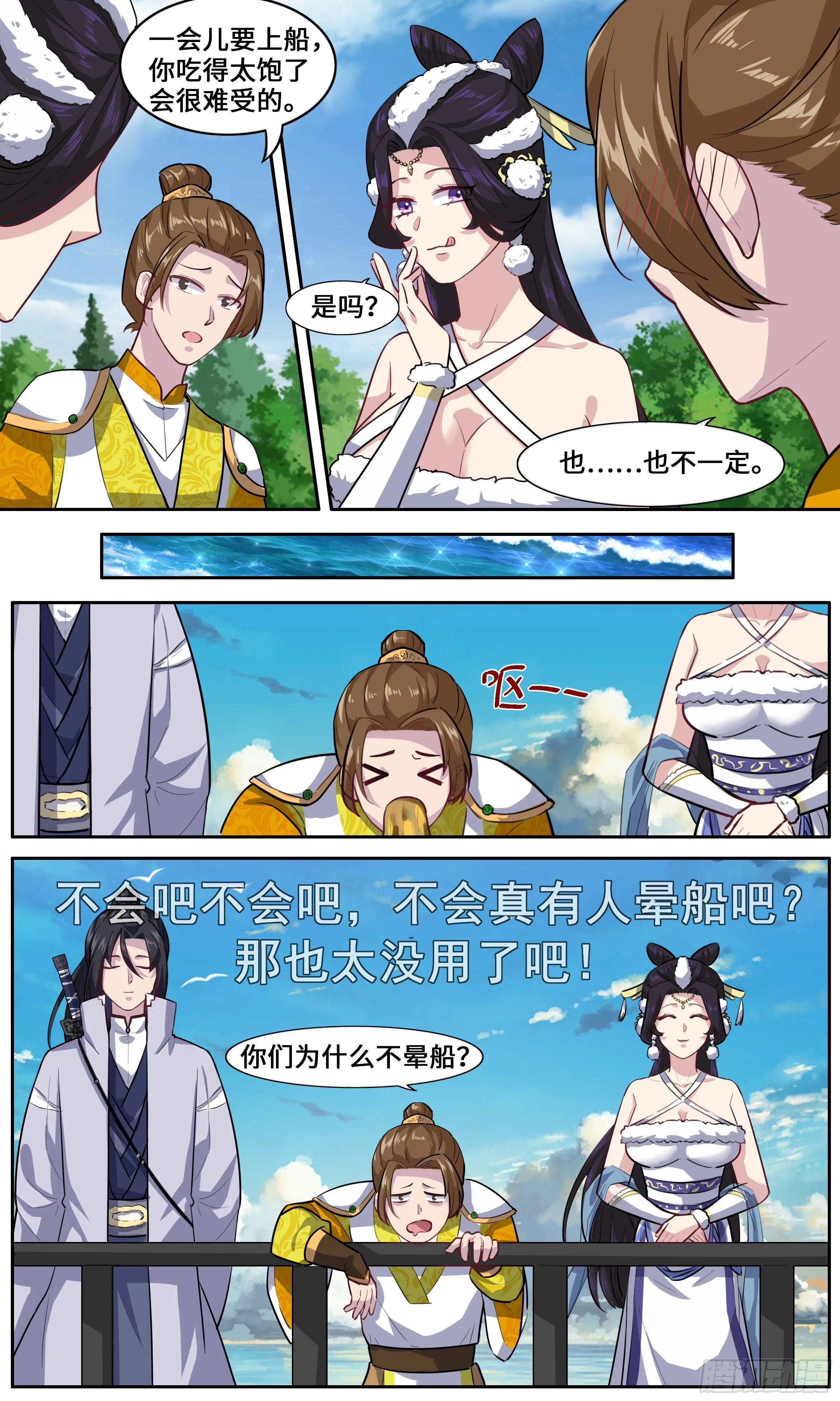 38-风雨欲来 第9页