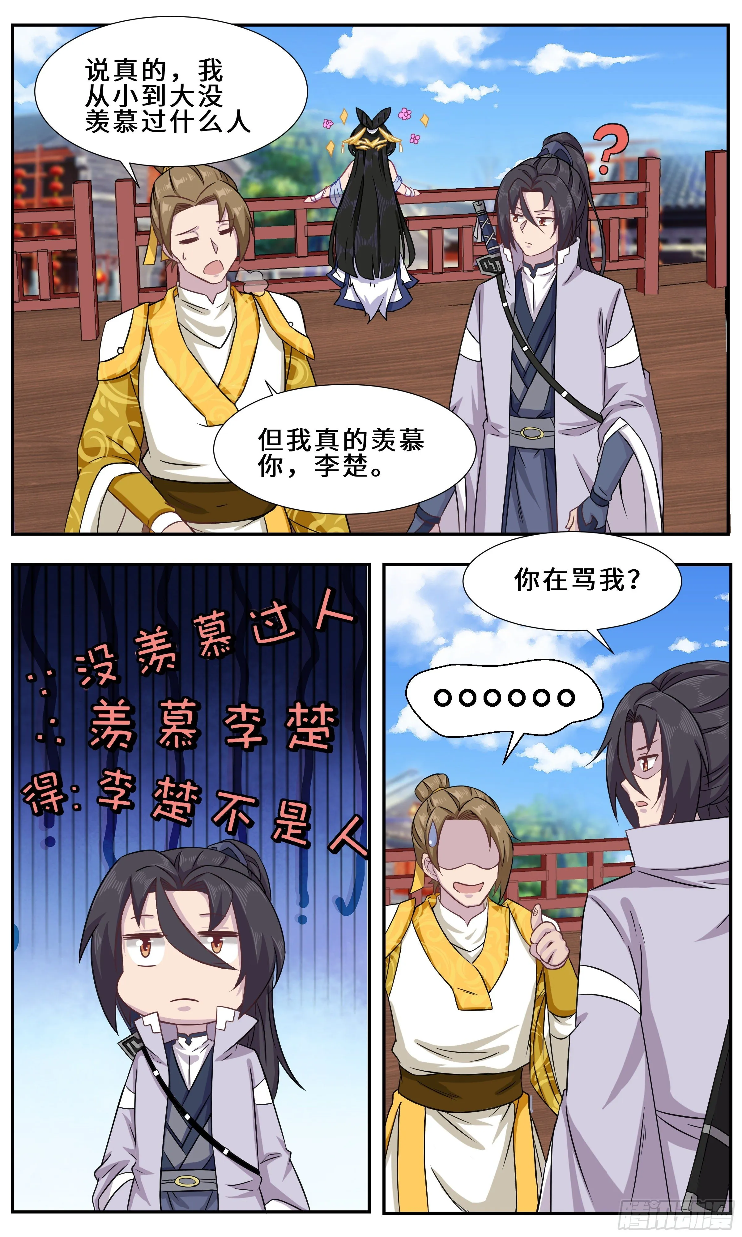 37-好凶 第3页