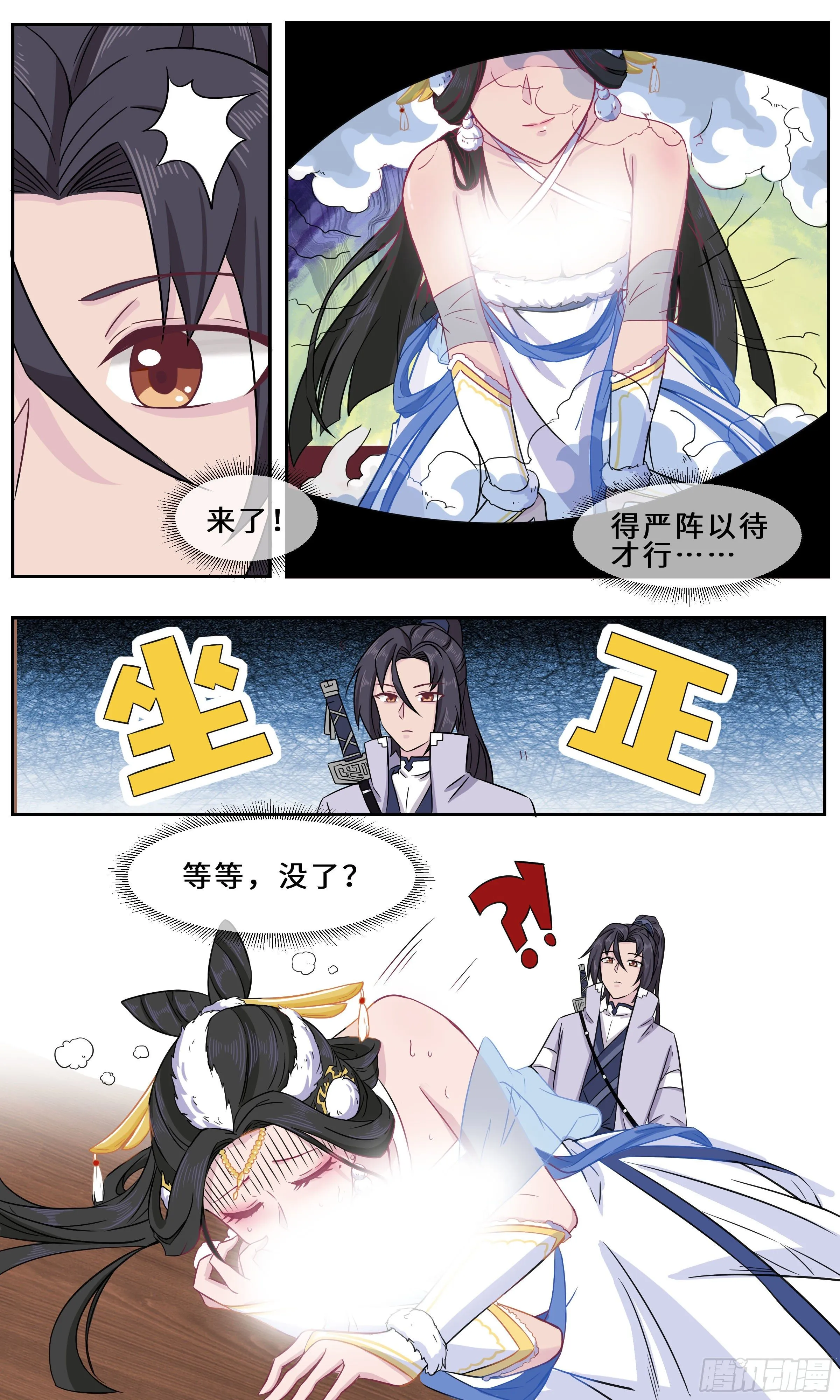 37-好凶 第7页