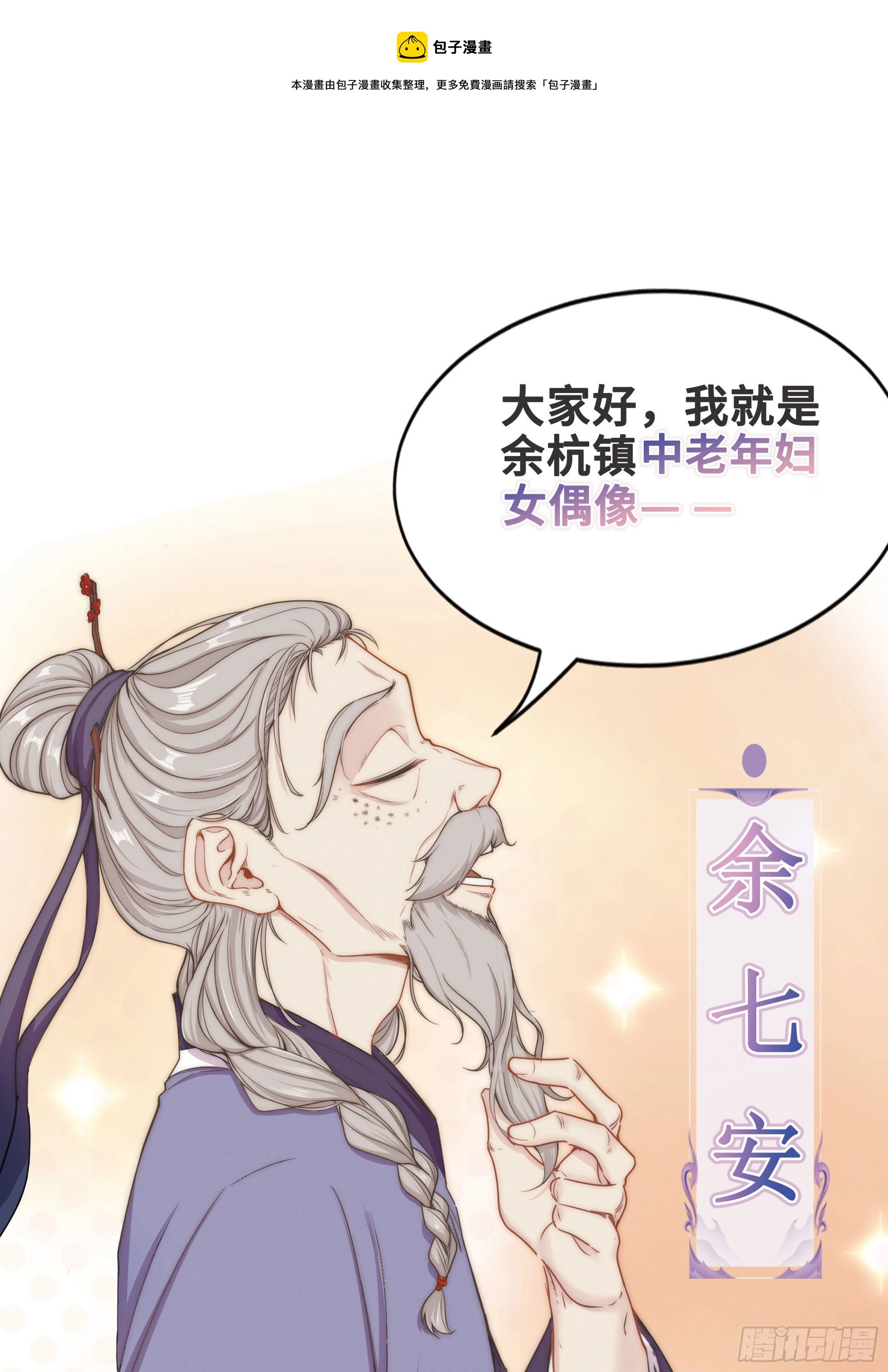 [序章]-我那乖徒 第1页
