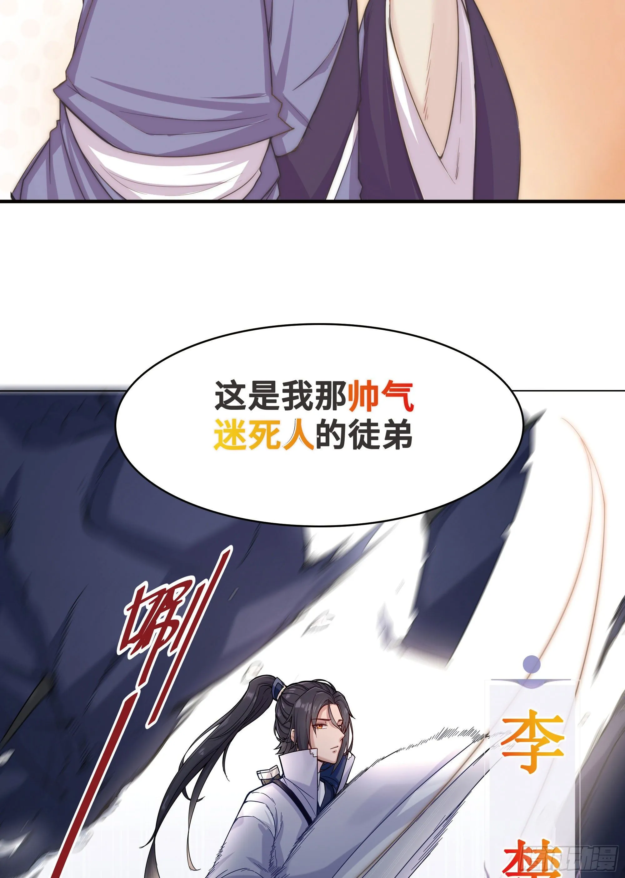 [序章]-我那乖徒 第2页