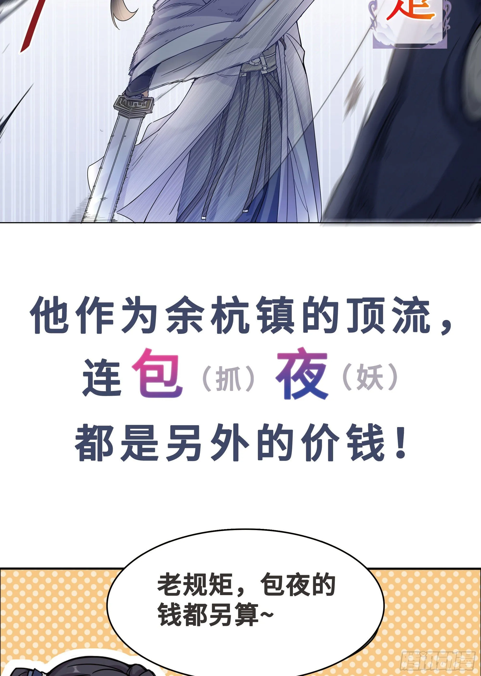 [序章]-我那乖徒 第3页
