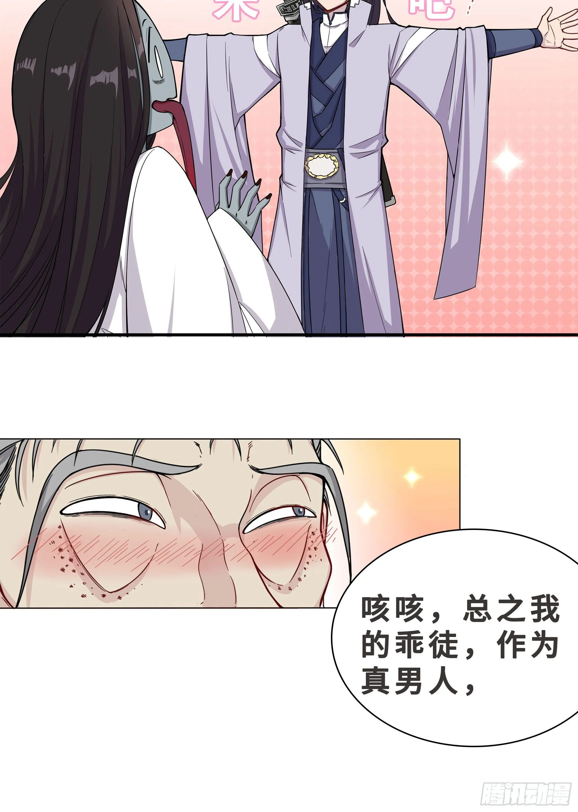 [序章]-我那乖徒 第8页