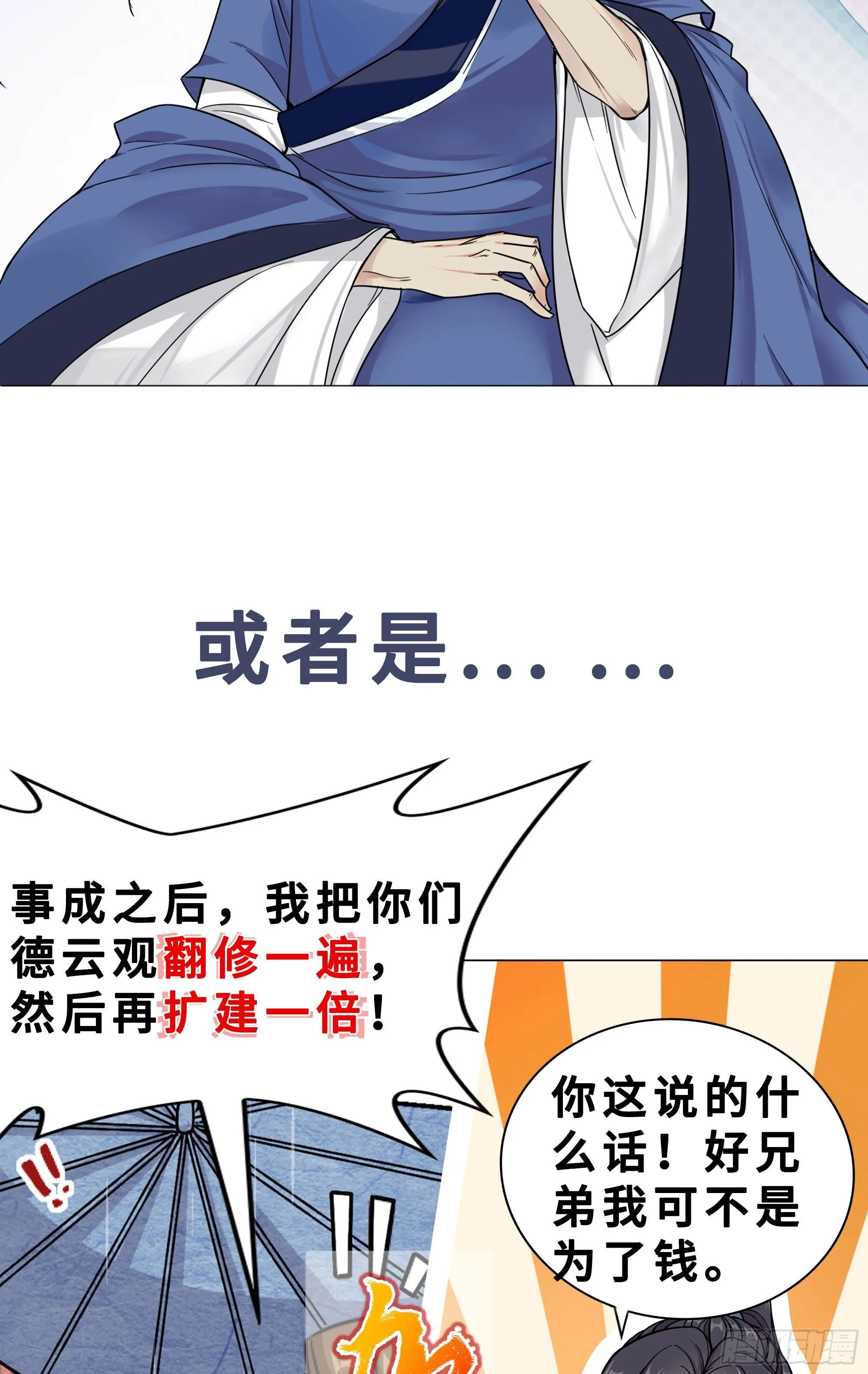 [序章]-我那乖徒 第15页