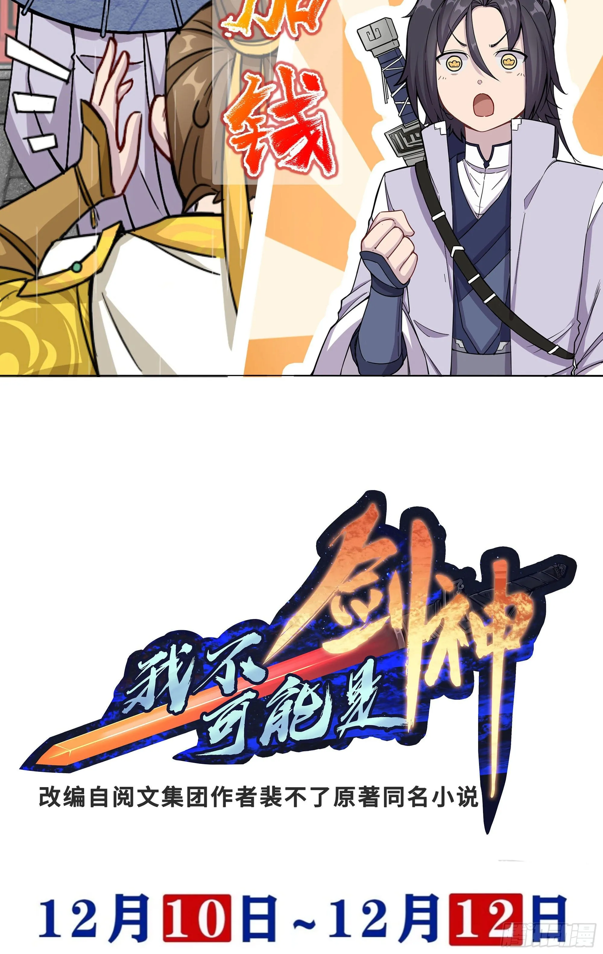 [序章]-我那乖徒 第16页
