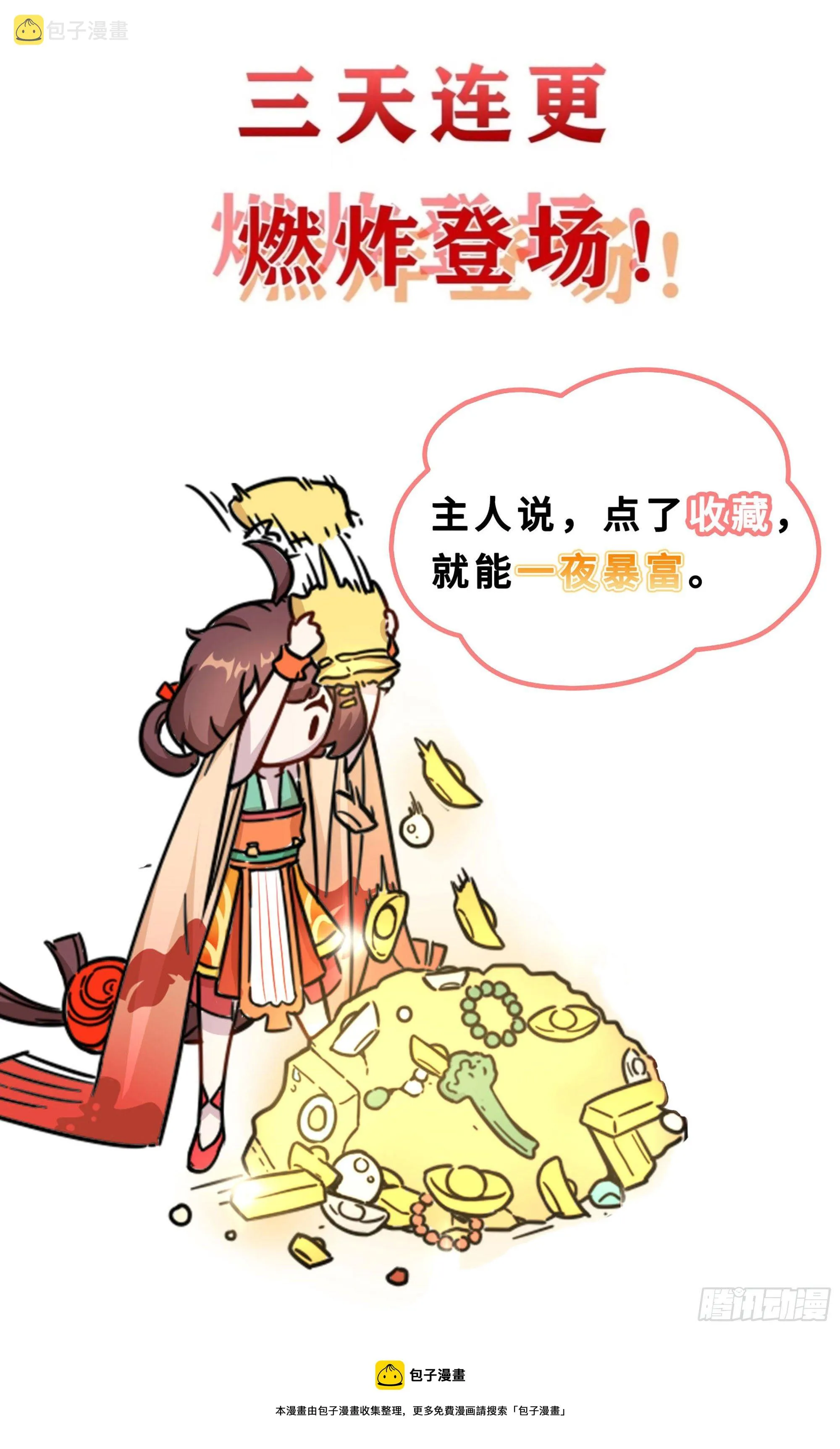 [序章]-我那乖徒 第17页