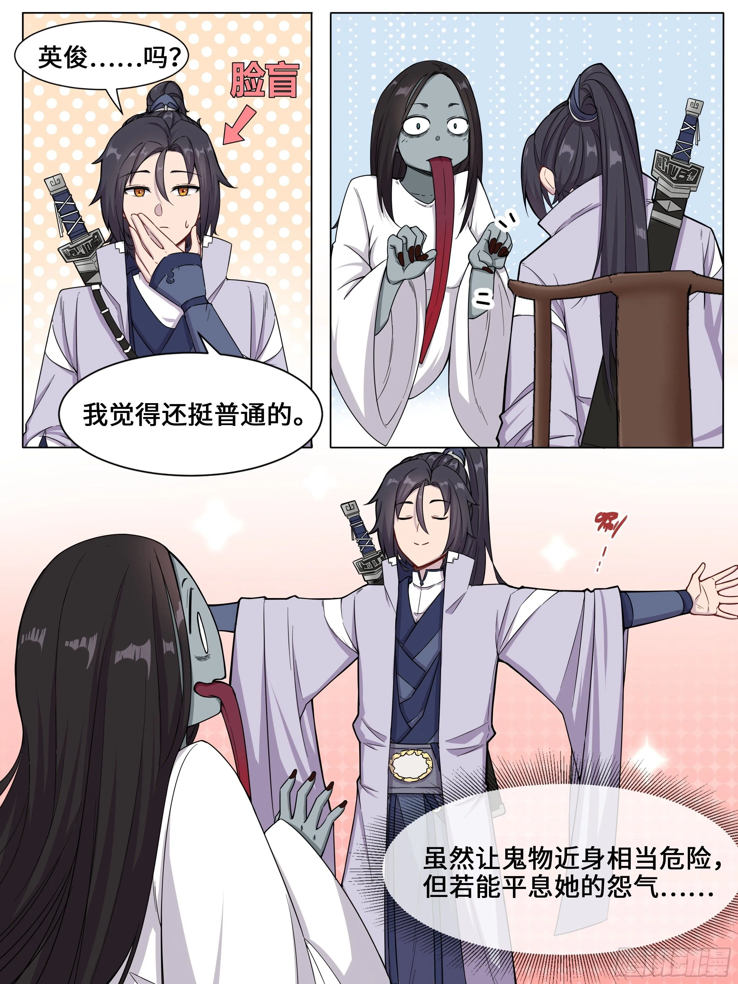 安慰大娘子 第2页