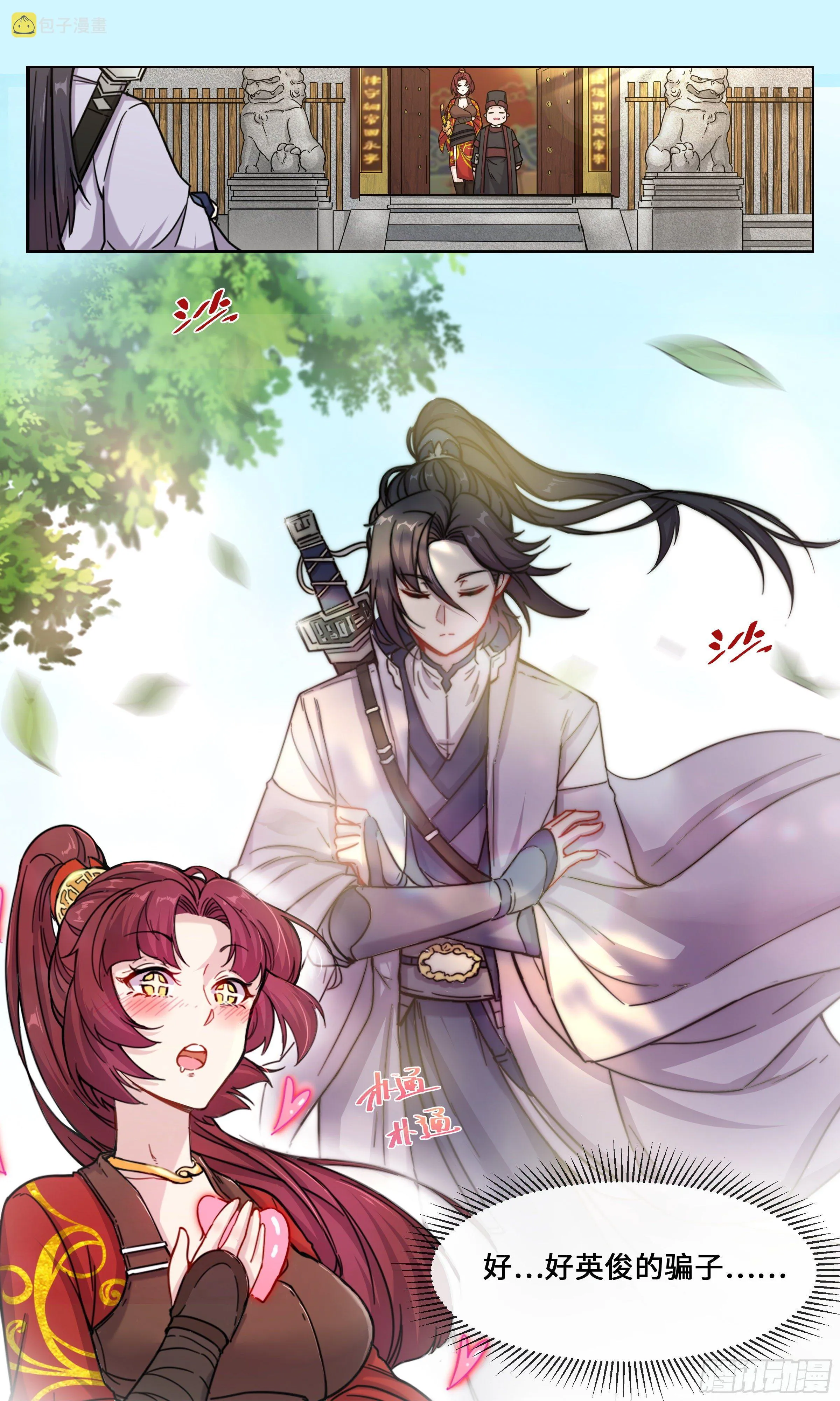 姑娘会手刀 第5页