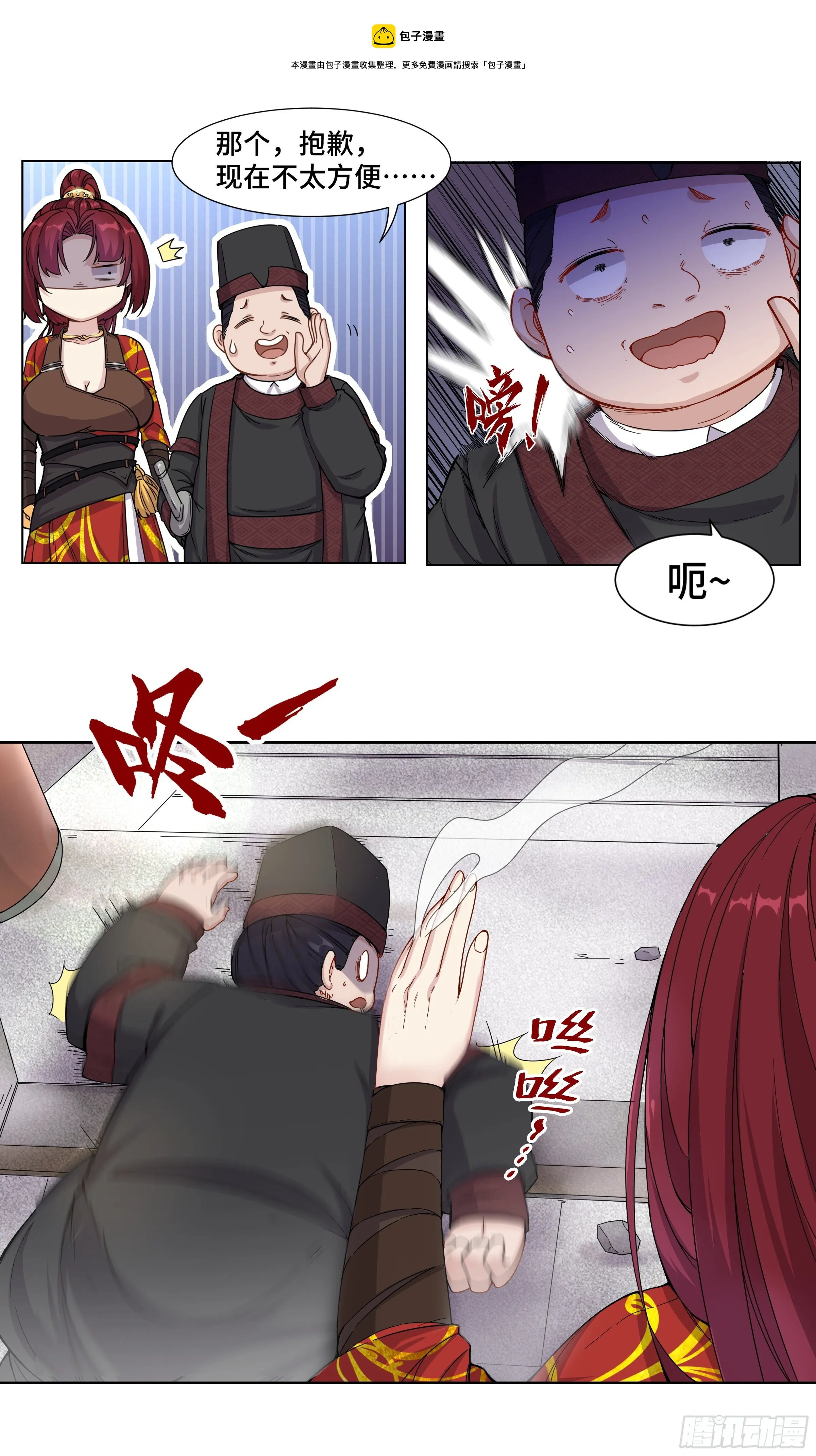 姑娘会手刀 第6页