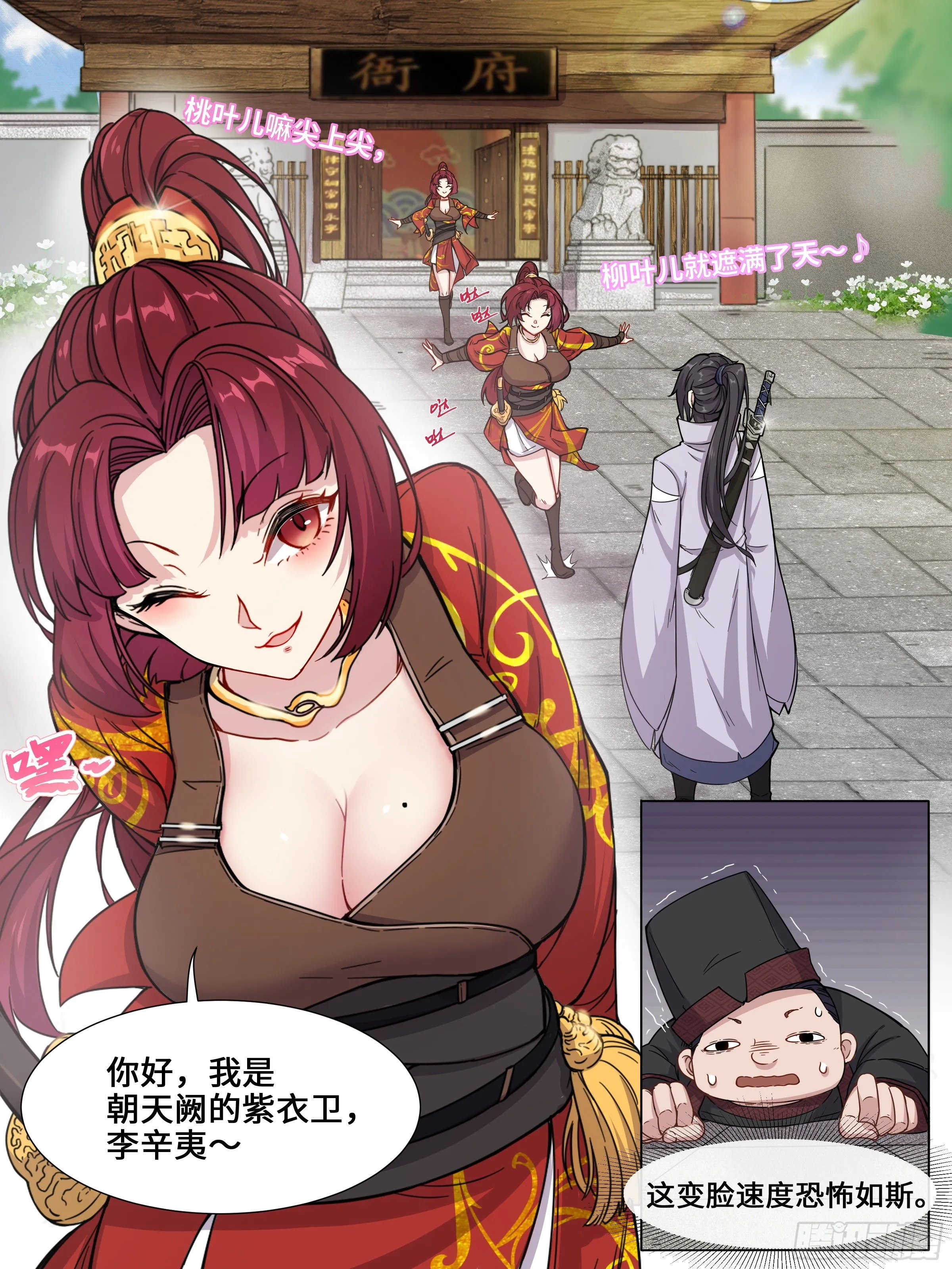 姑娘会手刀 第7页