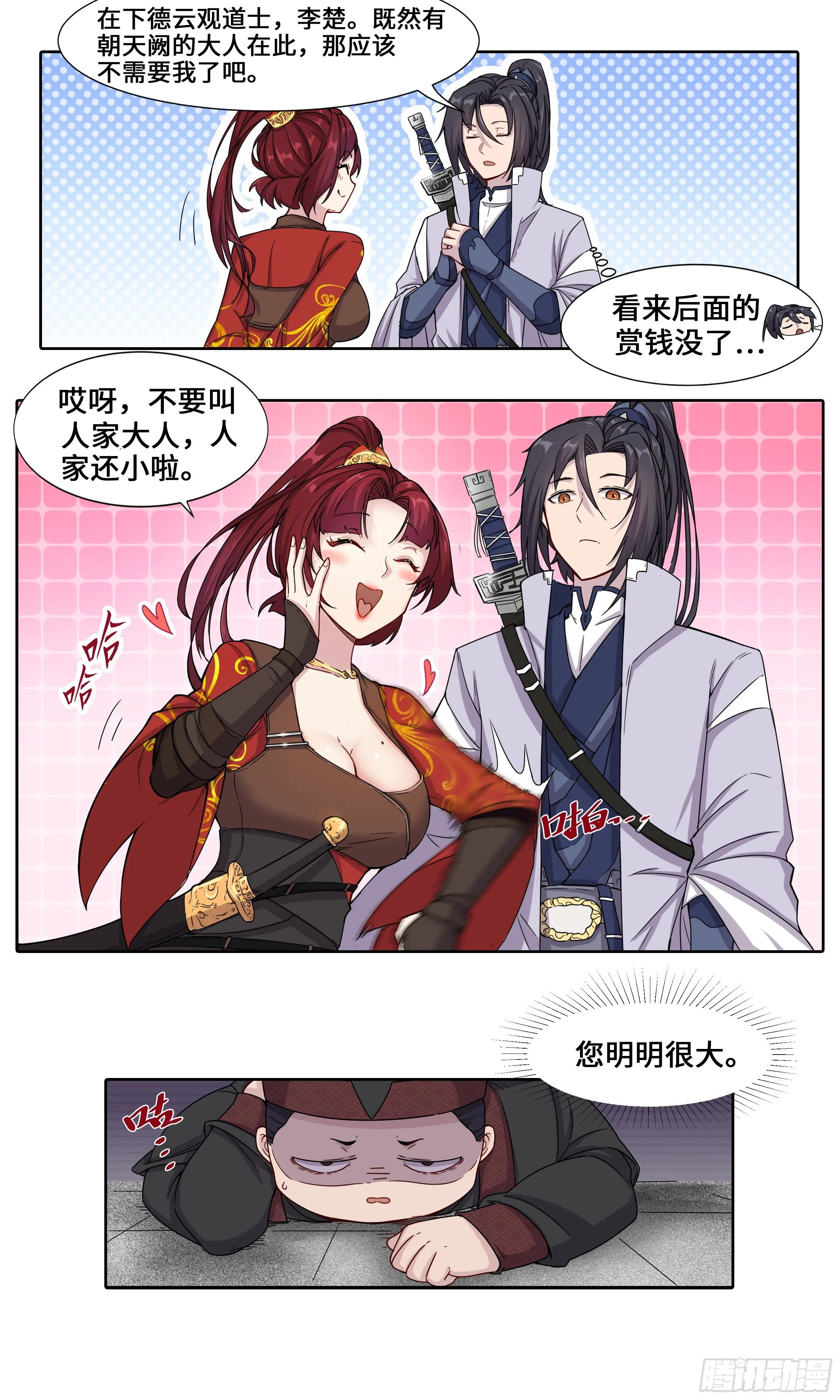 姑娘会手刀 第8页