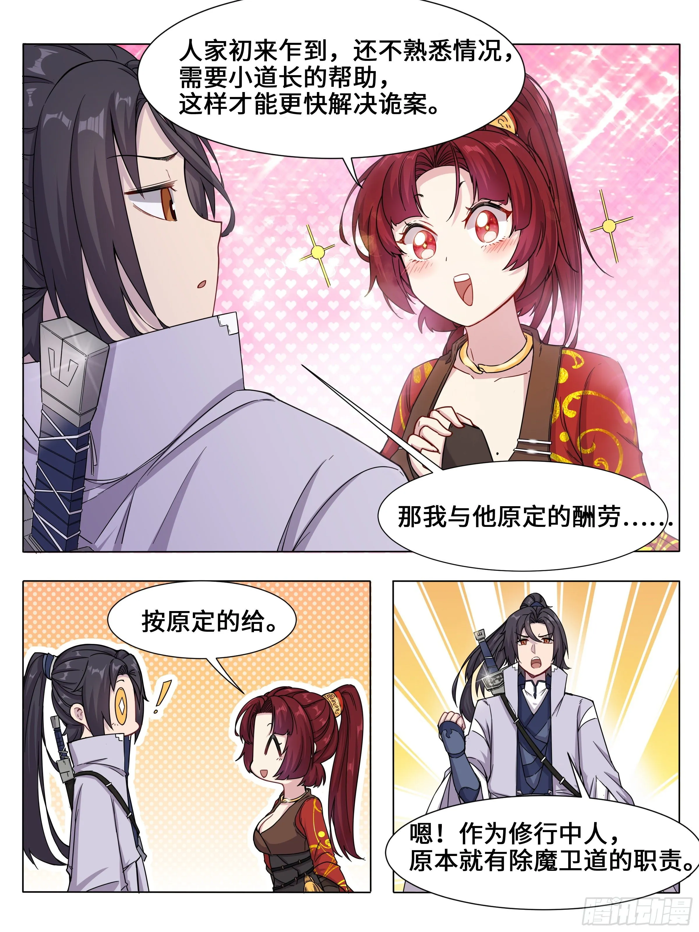 姑娘会手刀 第9页