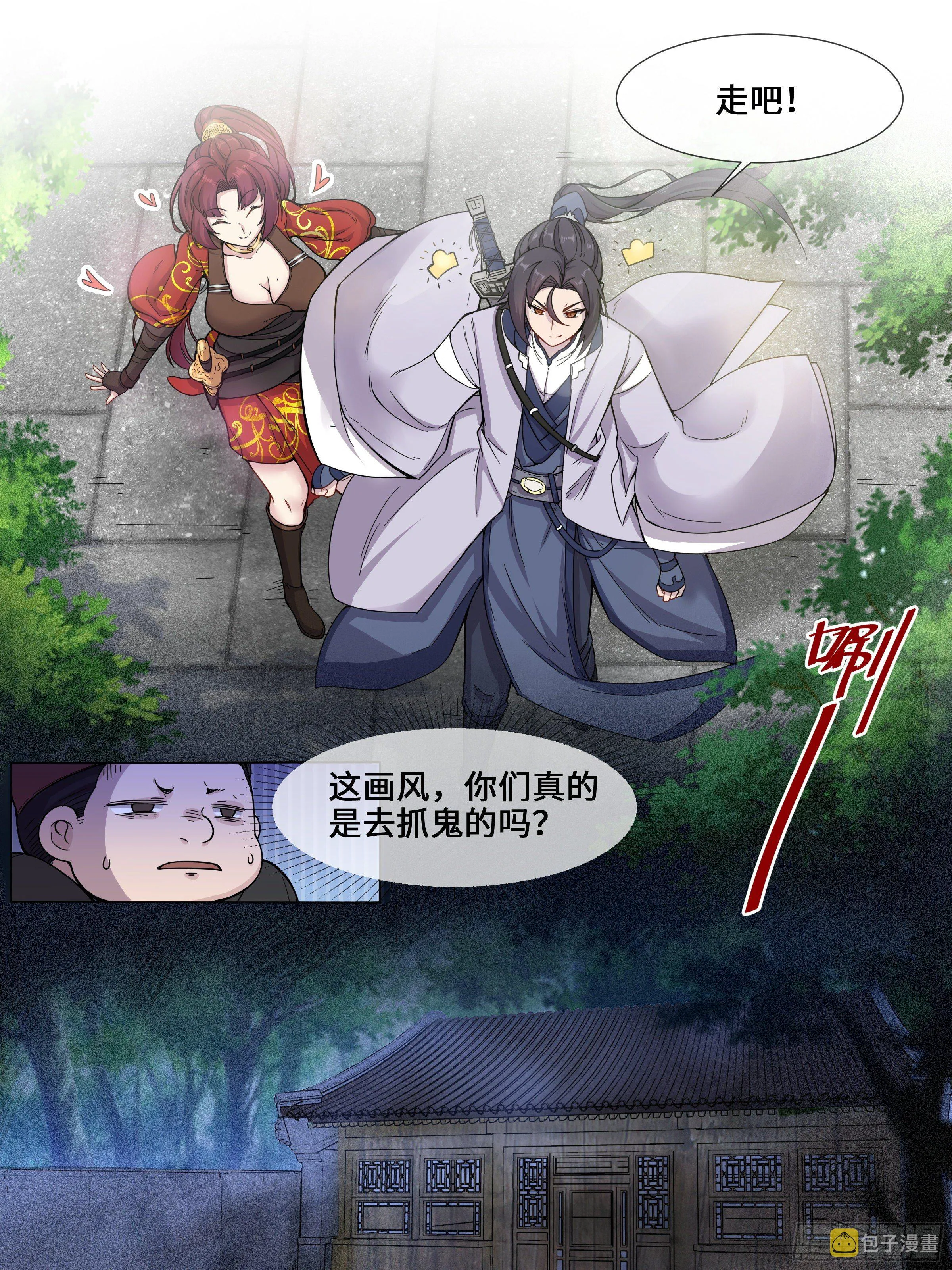 姑娘会手刀 第10页