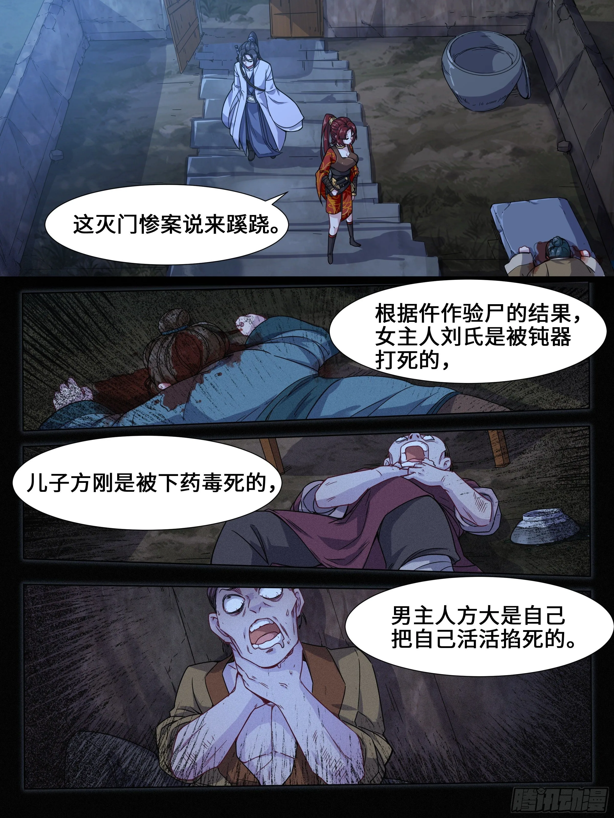 姑娘会手刀 第11页