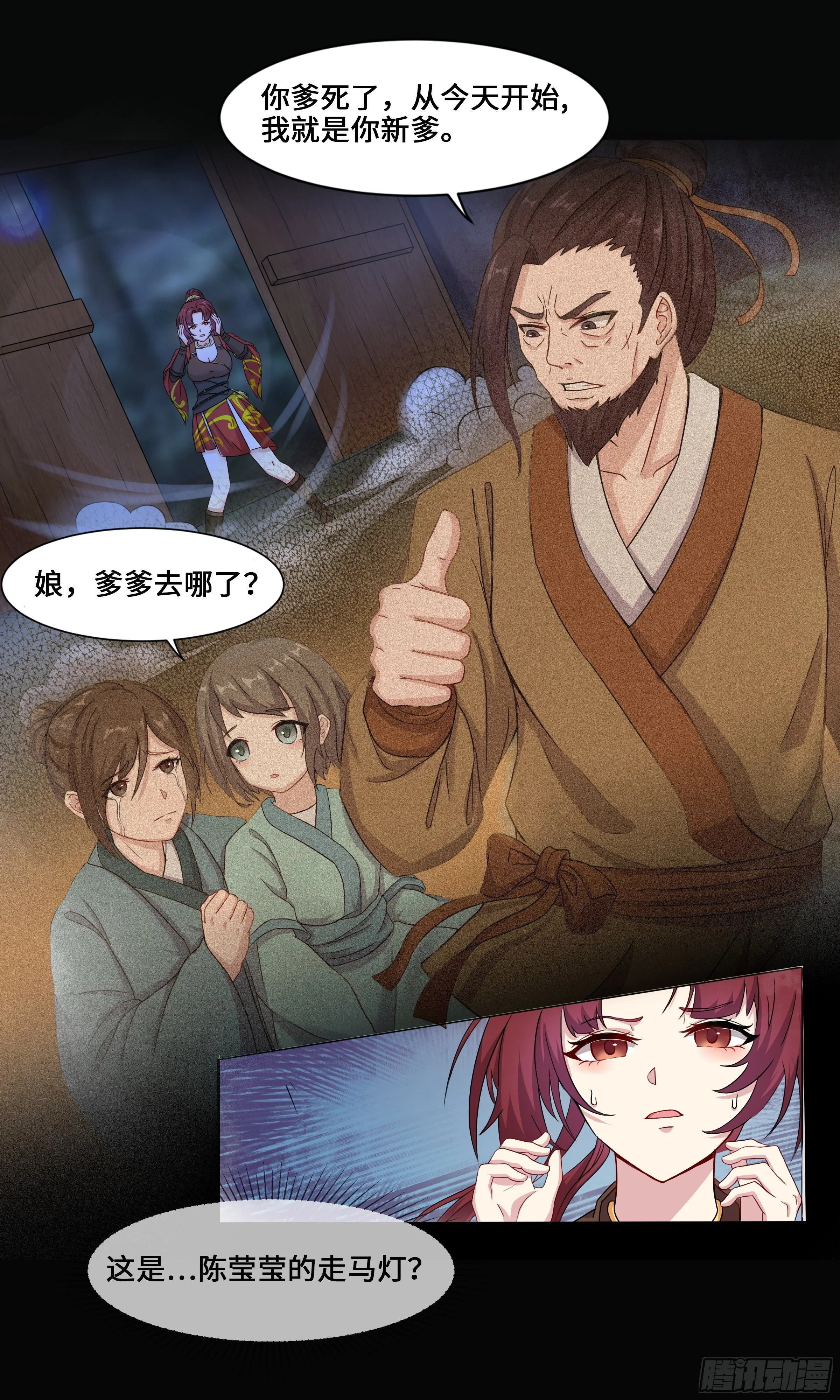 下柳村诡案 第3页