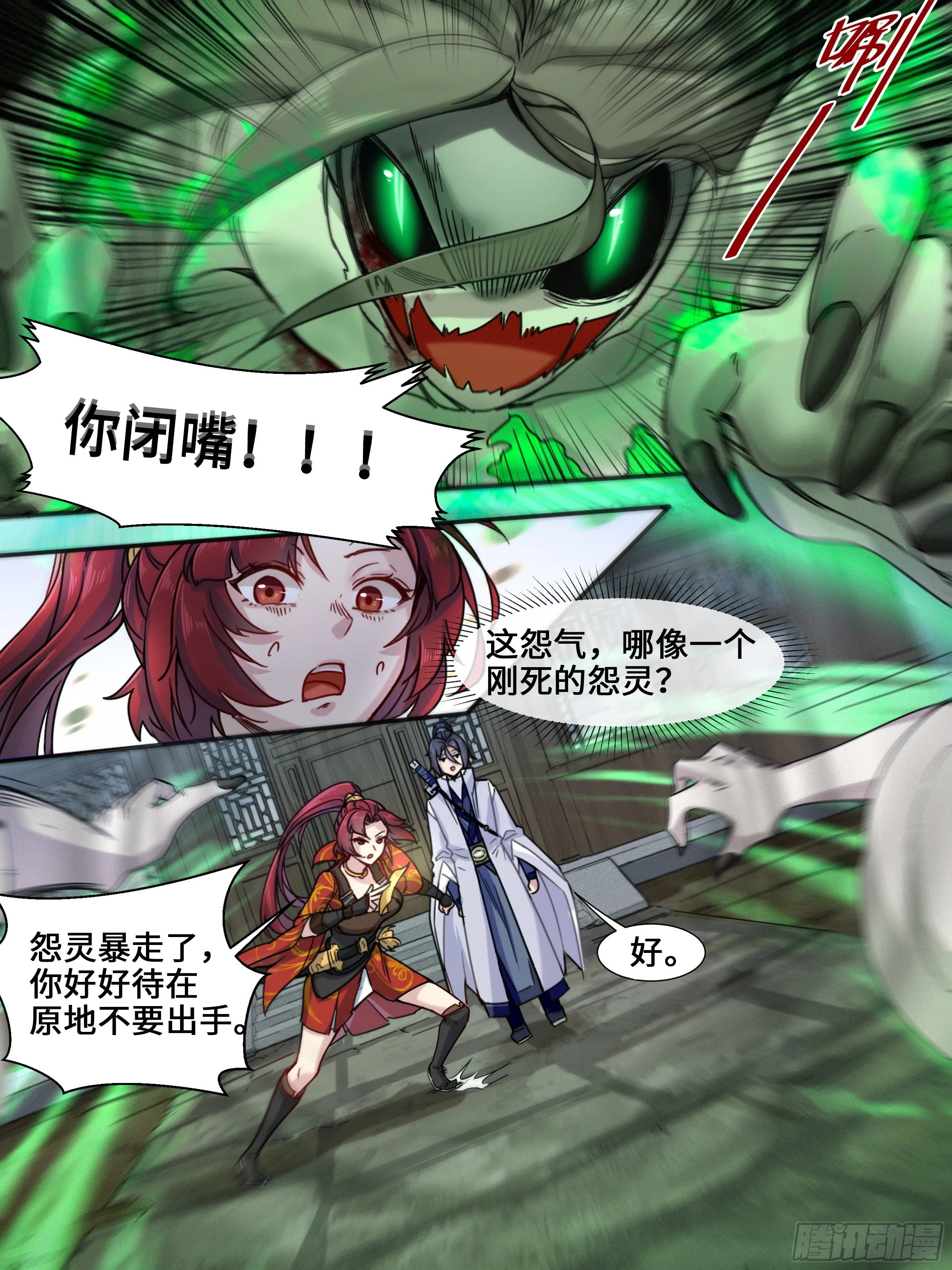 下柳村诡案 第11页