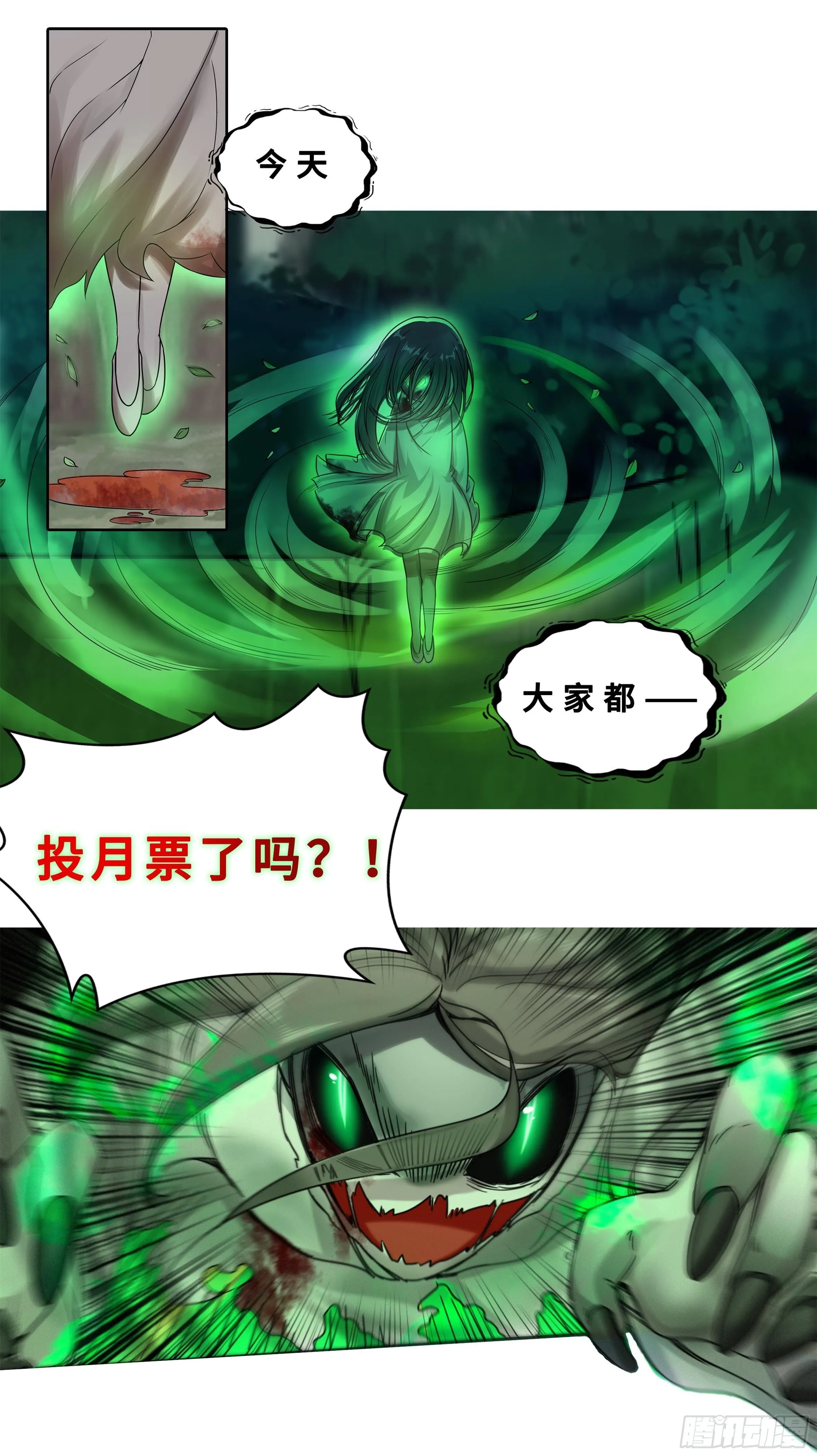 下柳村诡案 第15页