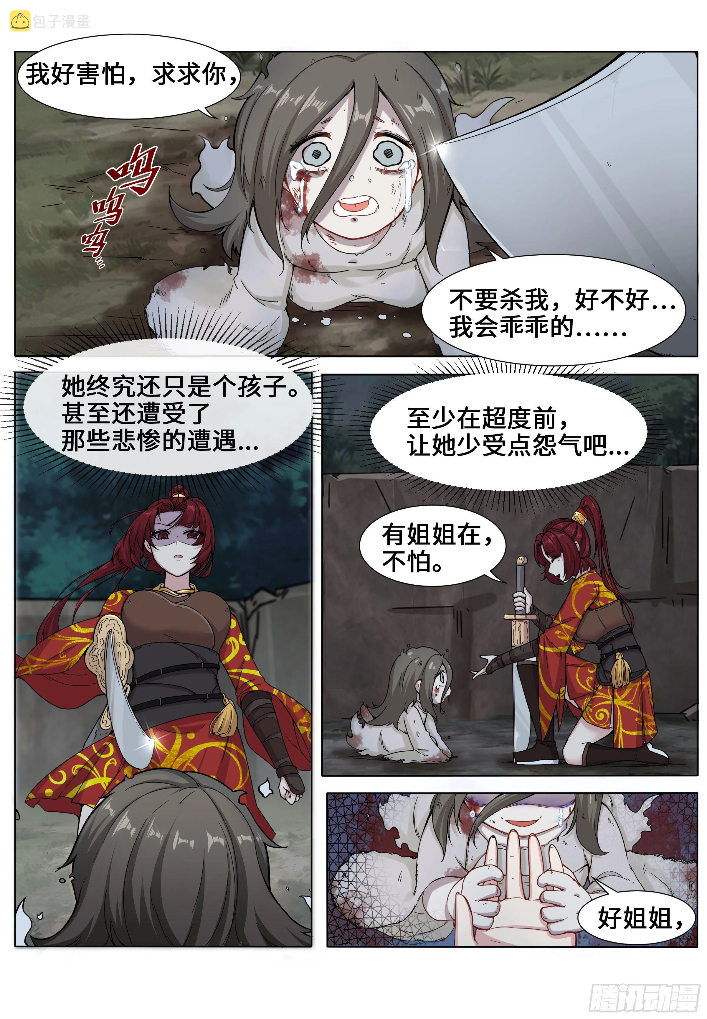 这一剑叫平A 第2页