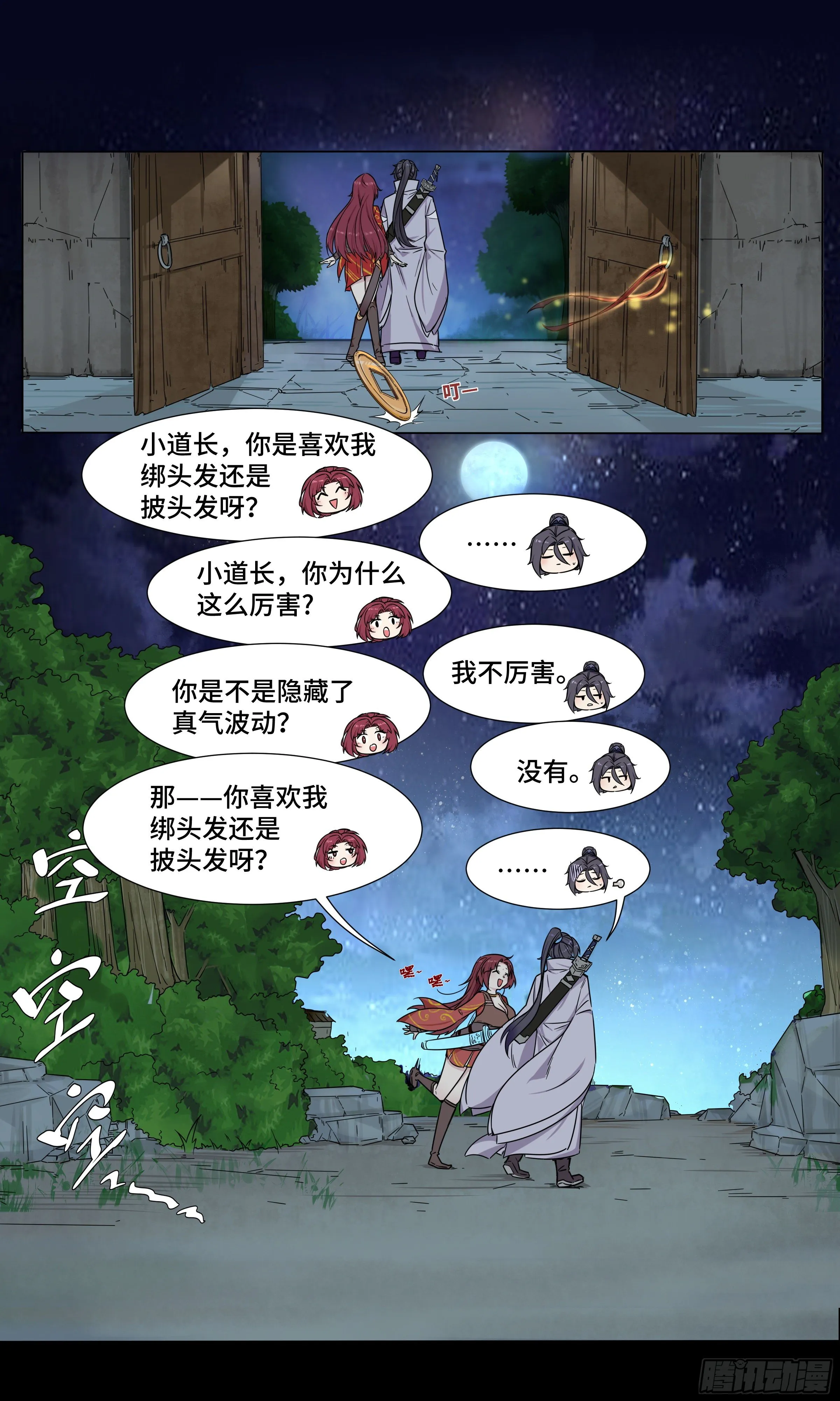 这一剑叫平A 第10页