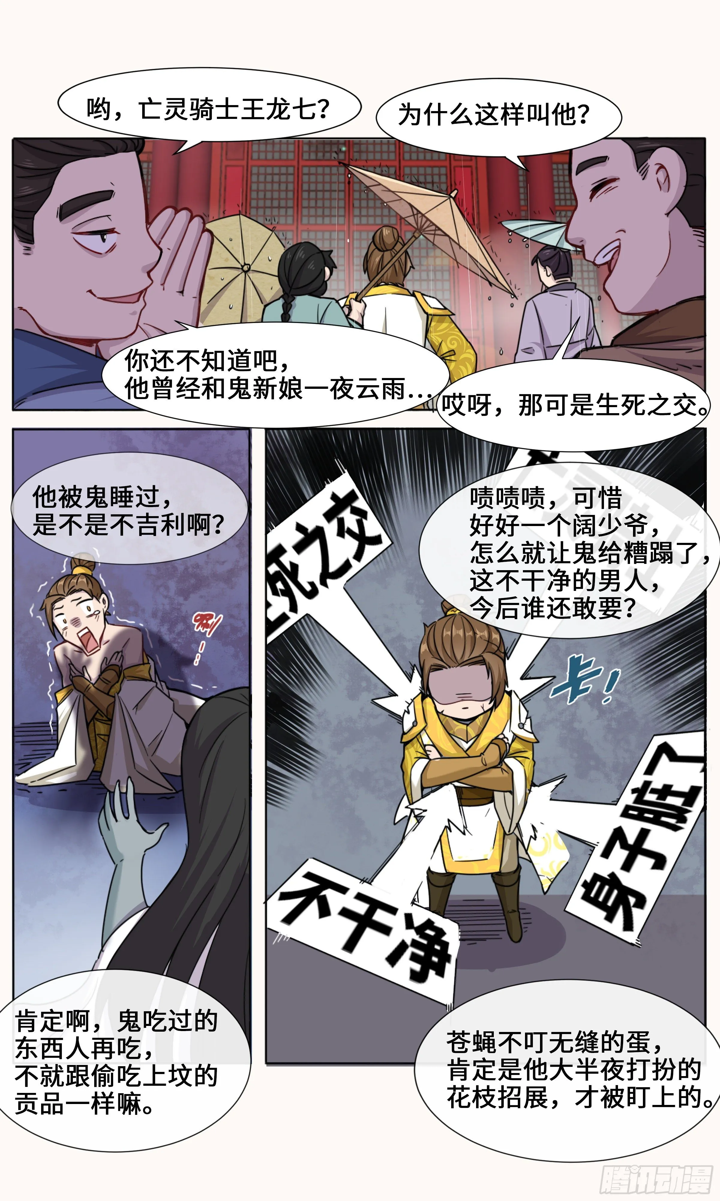 恶灵骑士王龙七 第7页