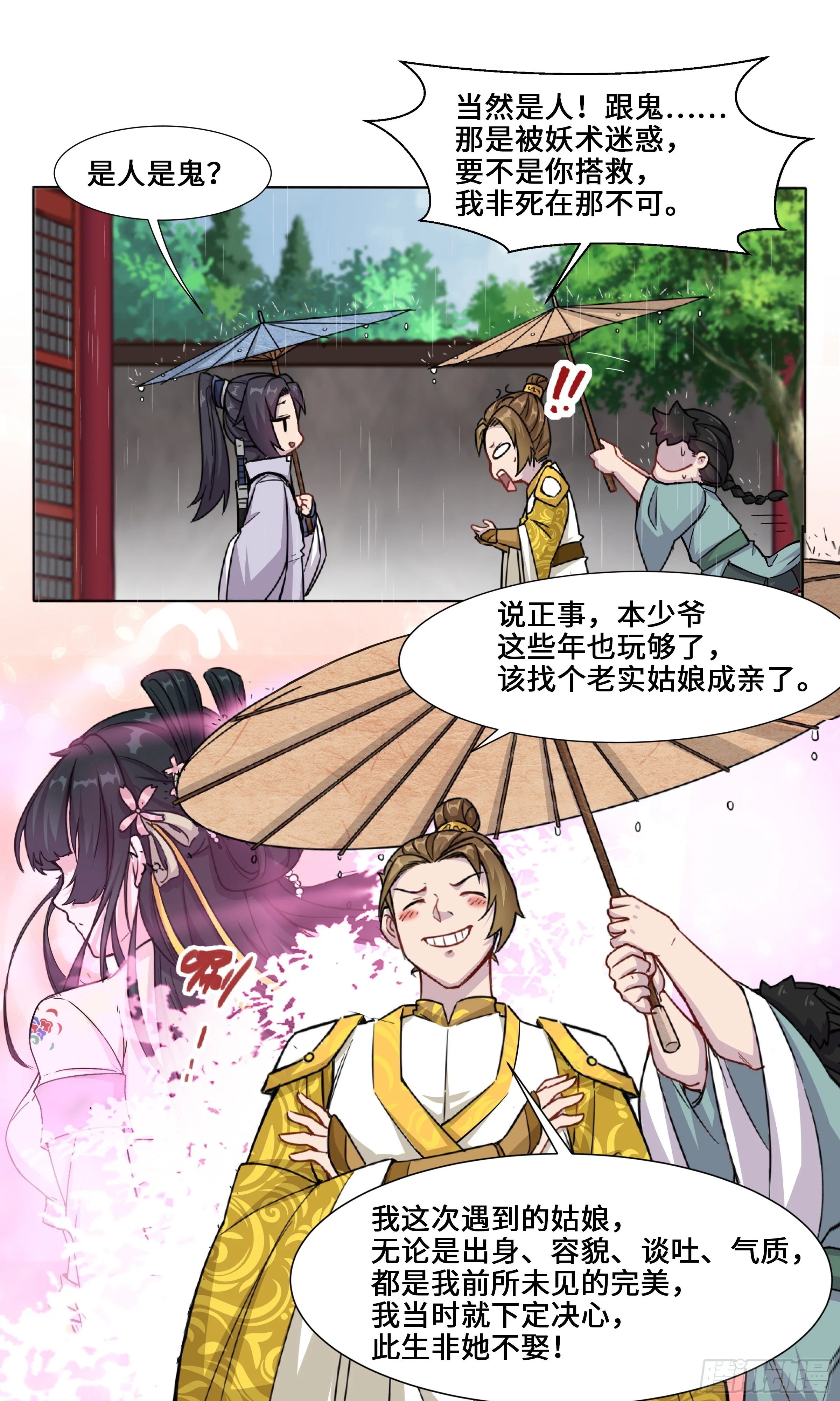 恶灵骑士王龙七 第9页