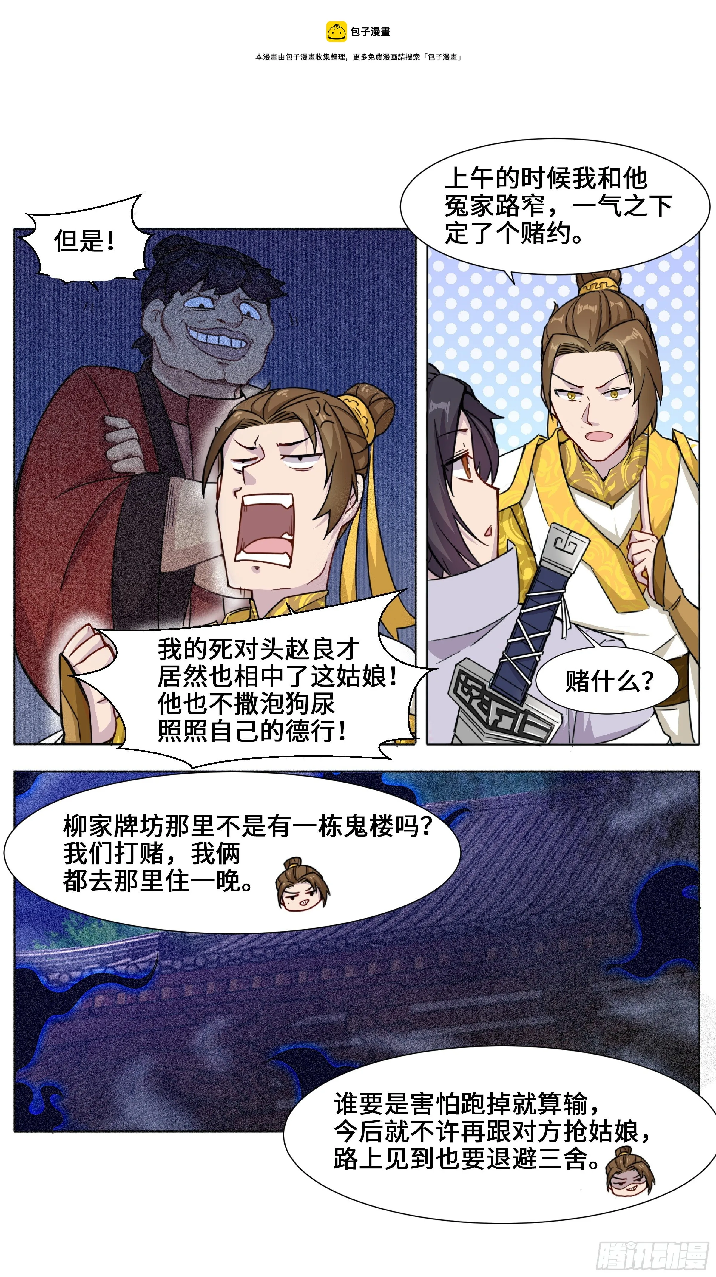 恶灵骑士王龙七 第10页