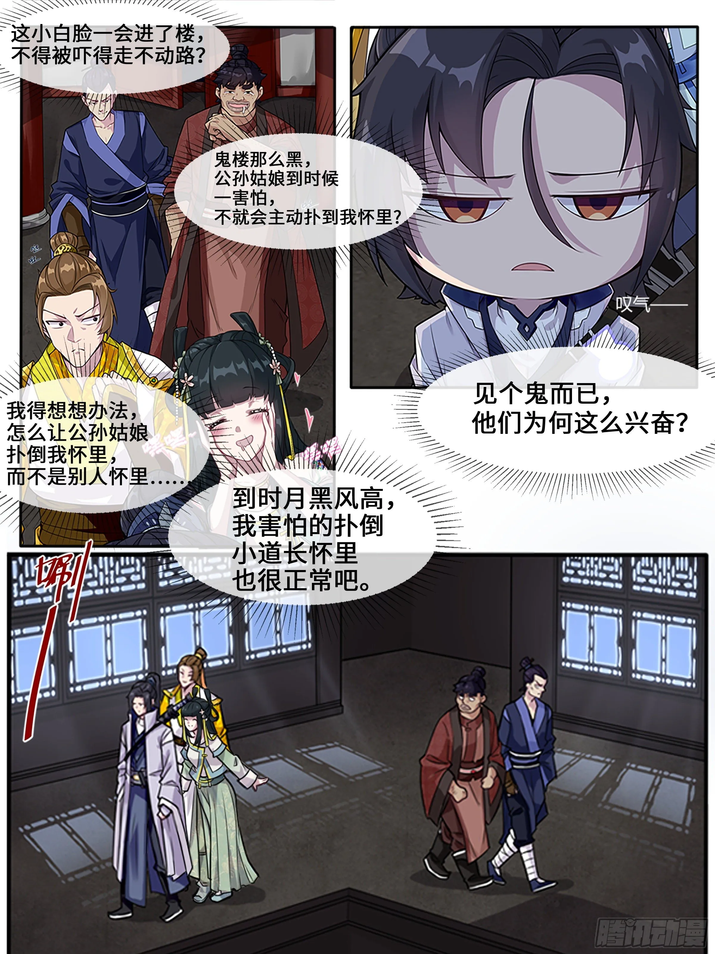 夜探鬼楼 第5页