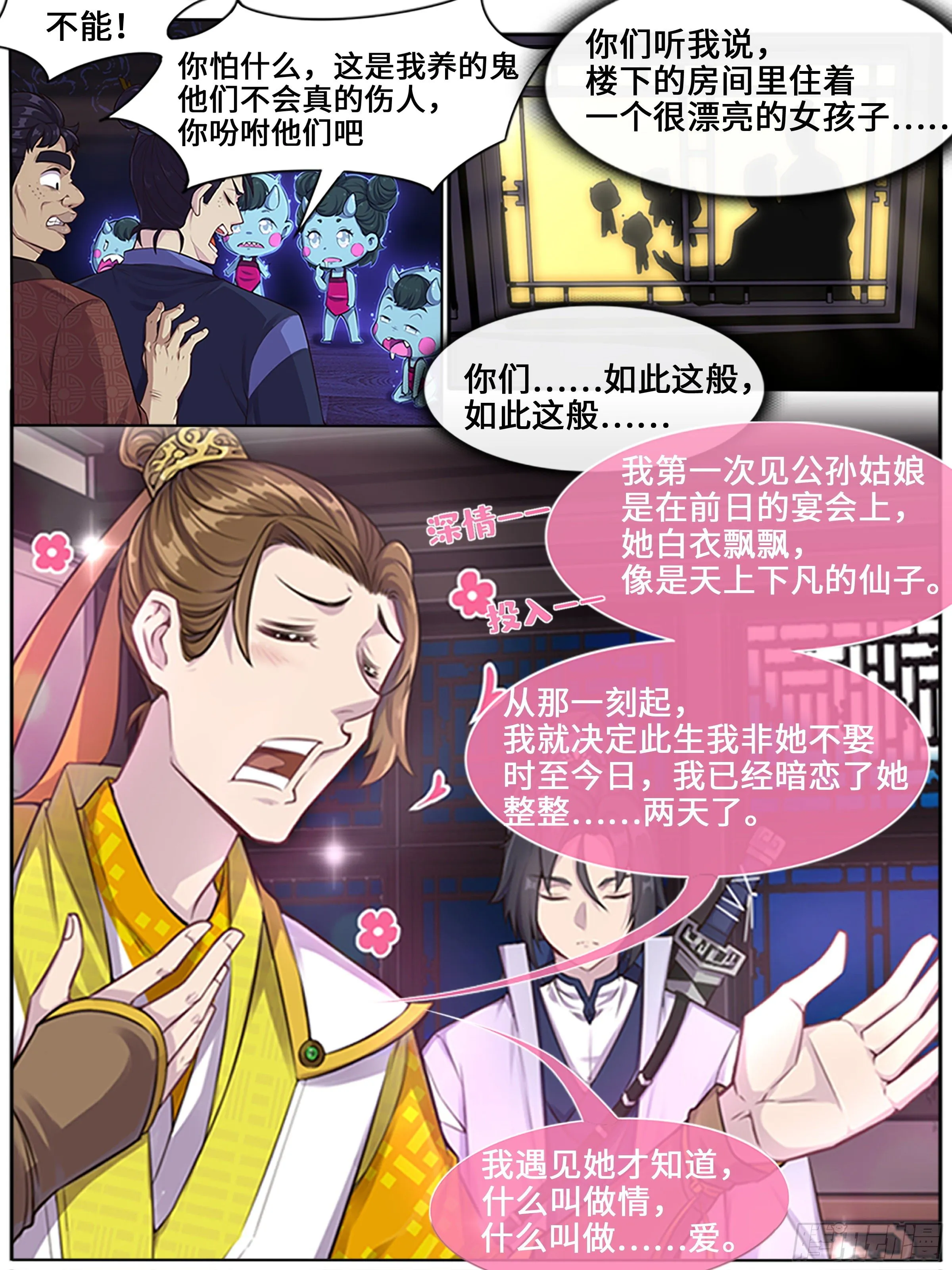 夜探鬼楼 第8页