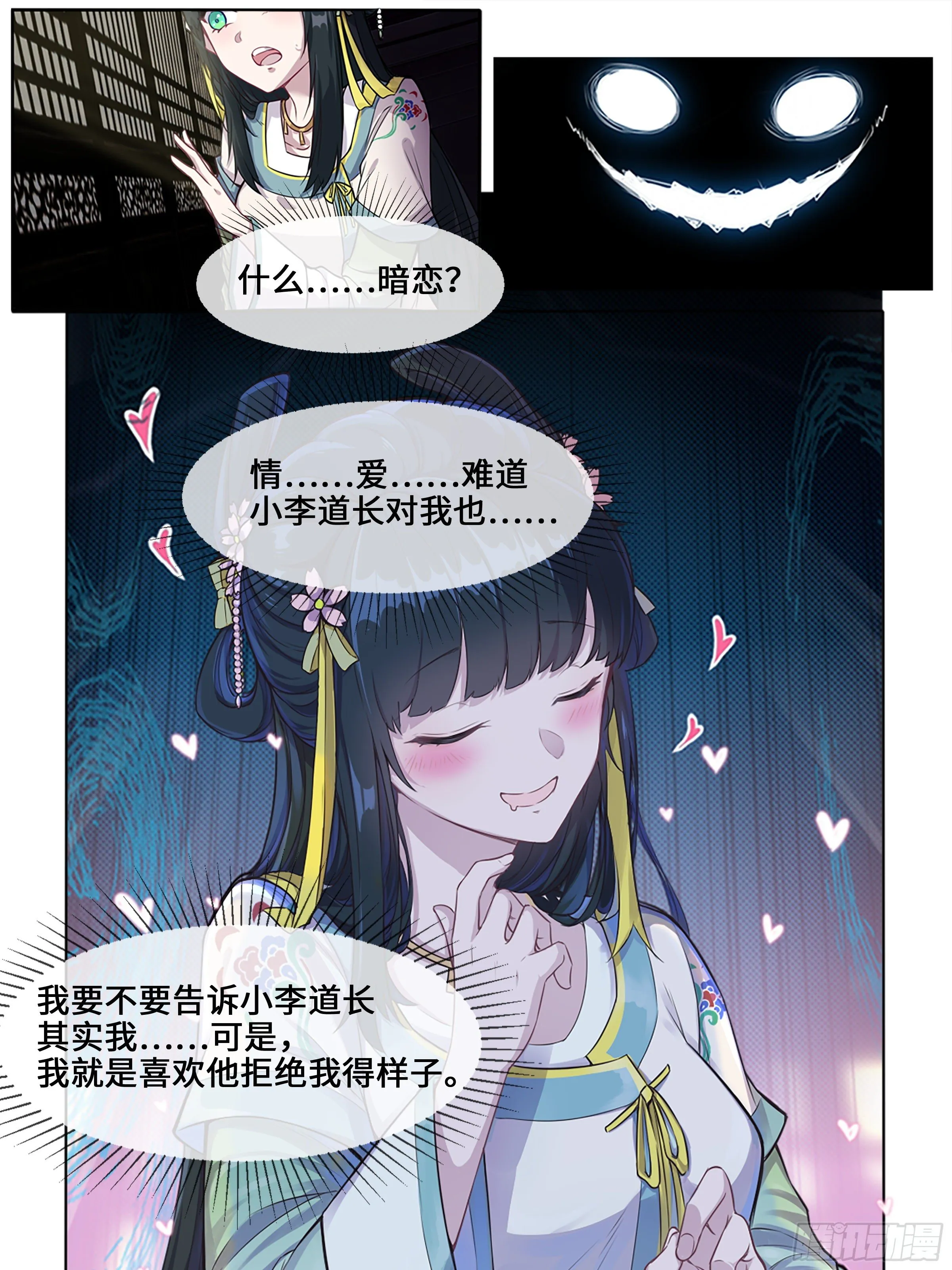 夜探鬼楼 第9页